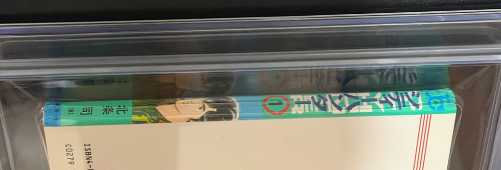 BGS 9.2 City Hunter Volume 01 - 1st Printing