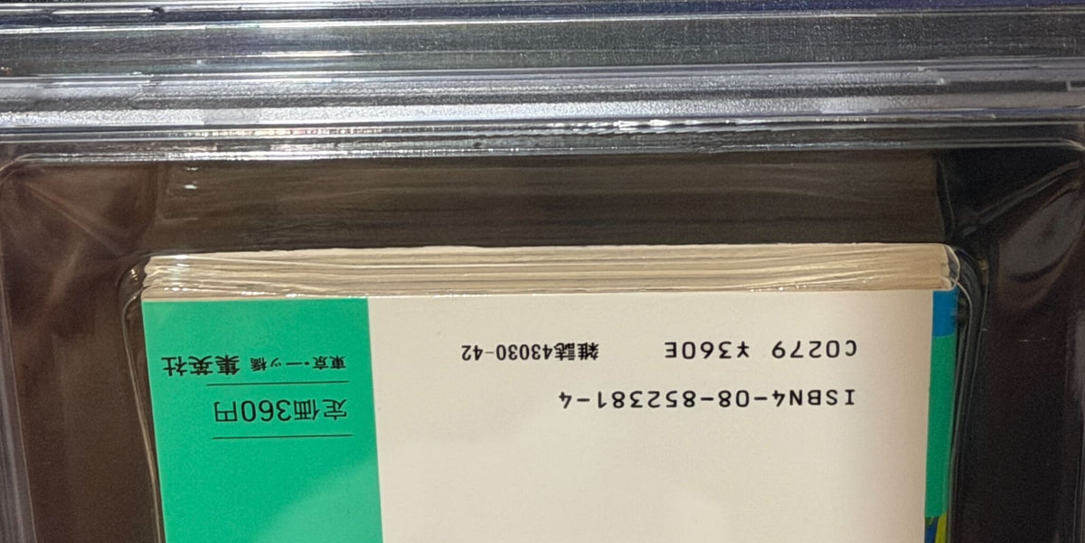 BGS 9.2 City Hunter Volume 01 - 1st Printing