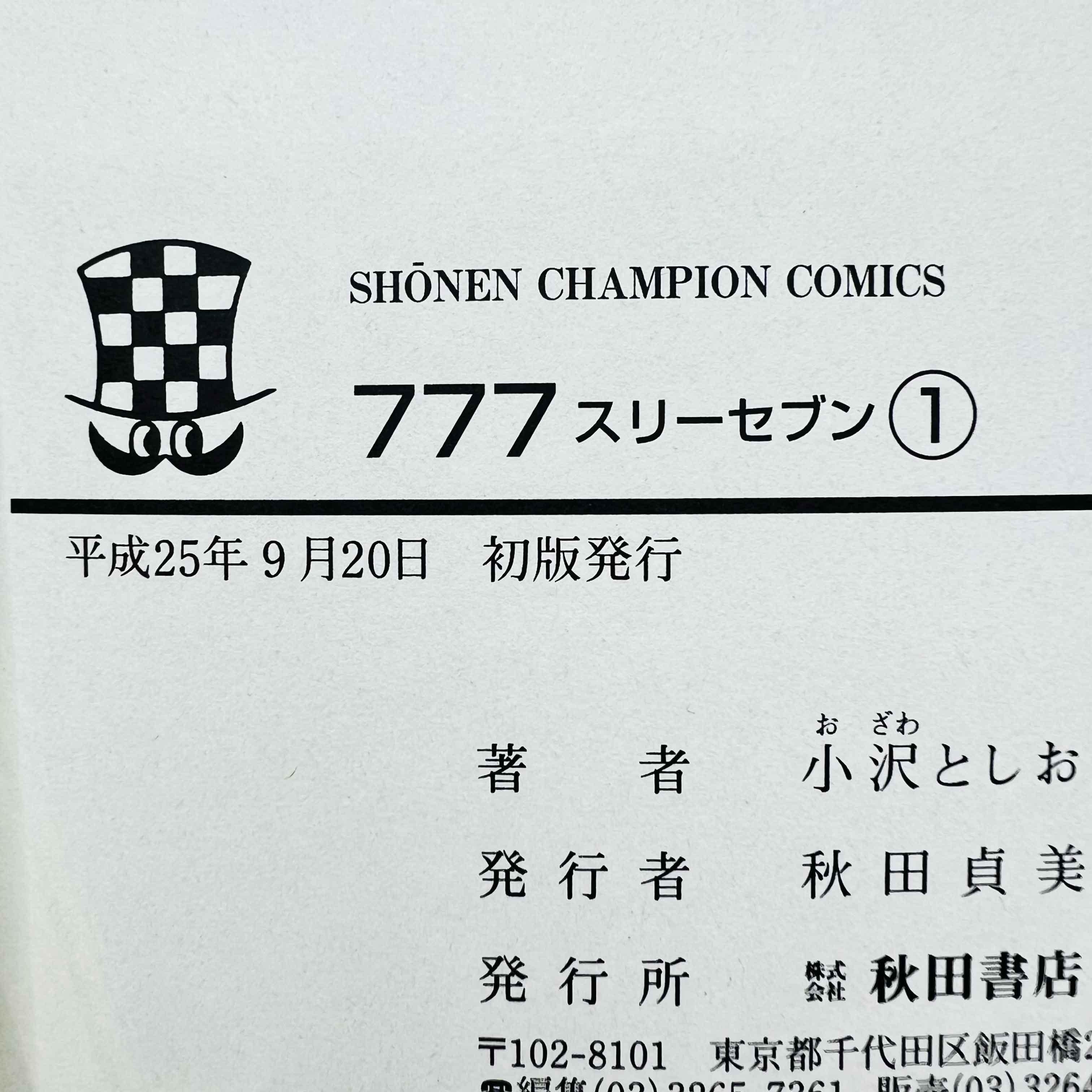 777 - Three Seven - Volume 01 - 1stPrint.net - 1st First Print Edition Manga Store - M-3SEVEN-01-001