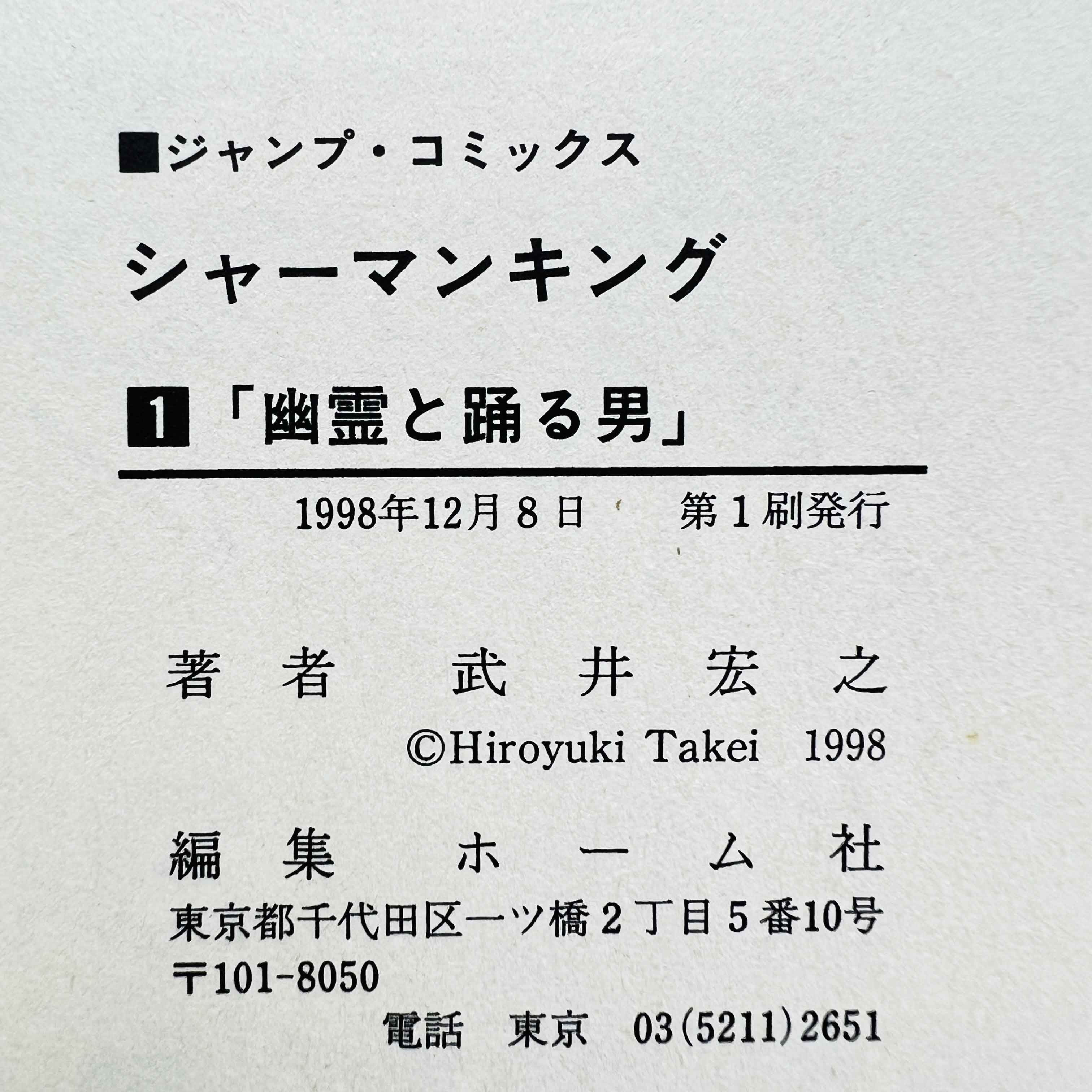 Shaman King - Volume 01