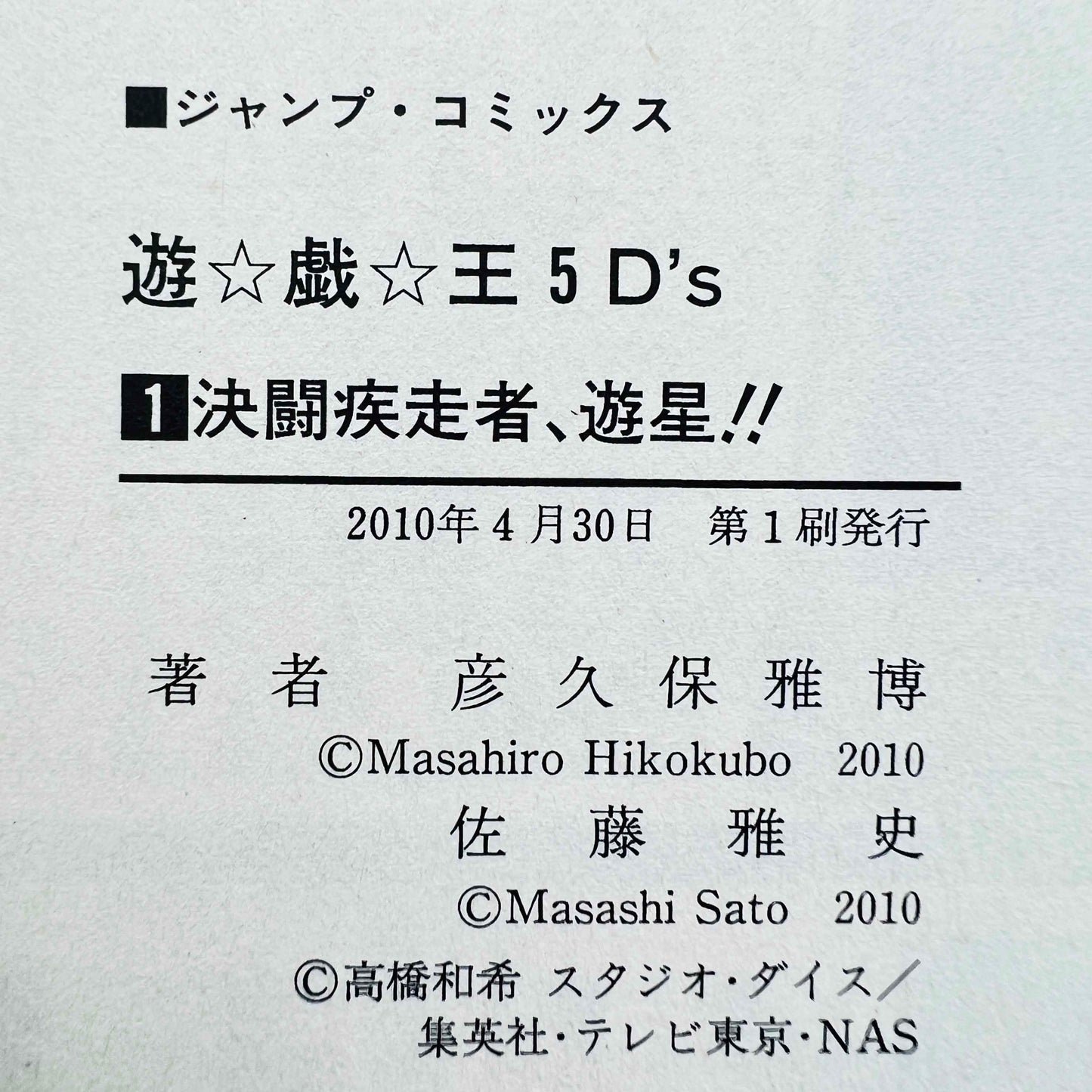 「ウィッシュ - 予約」 遊戯王5D's - 第01巻