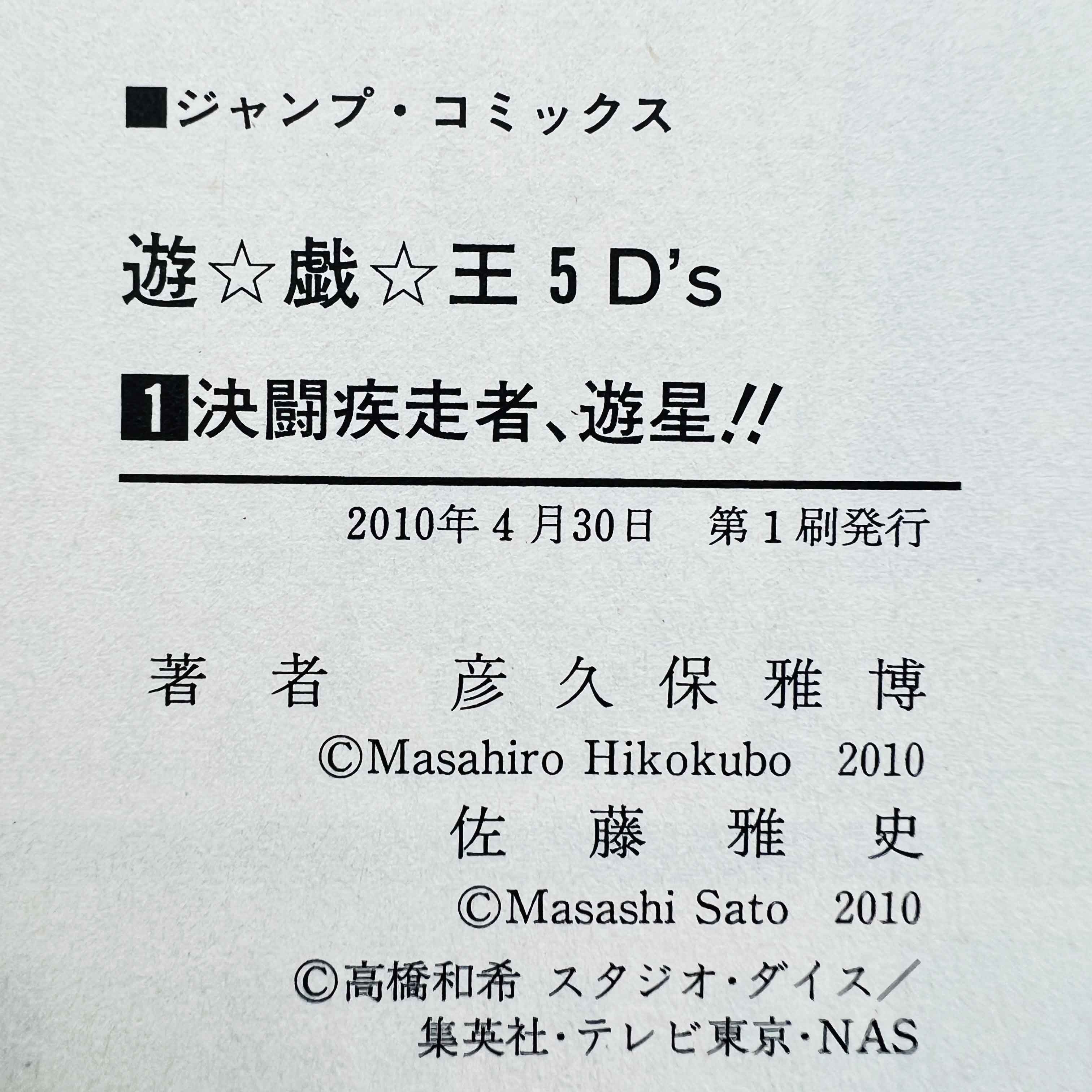 Yu Gi Oh 5 D's - Volume 01