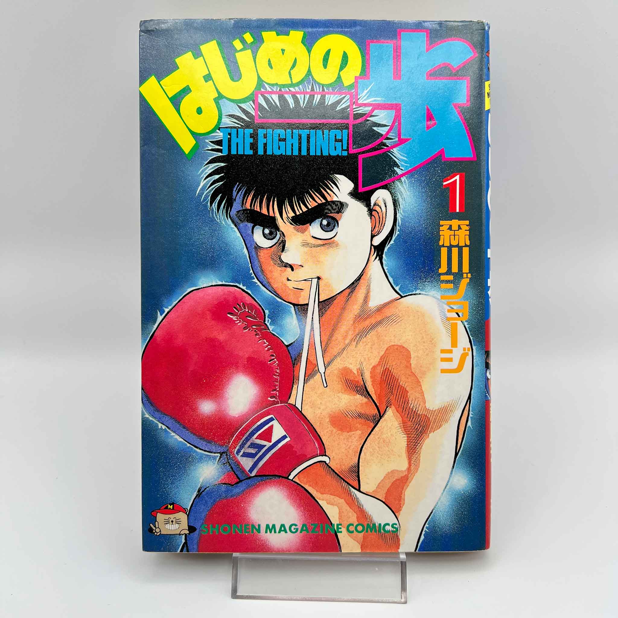 Hajime no Ippo - Volume 01