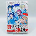 Megami no Cafe Terrace - Volume 01 /w Obi