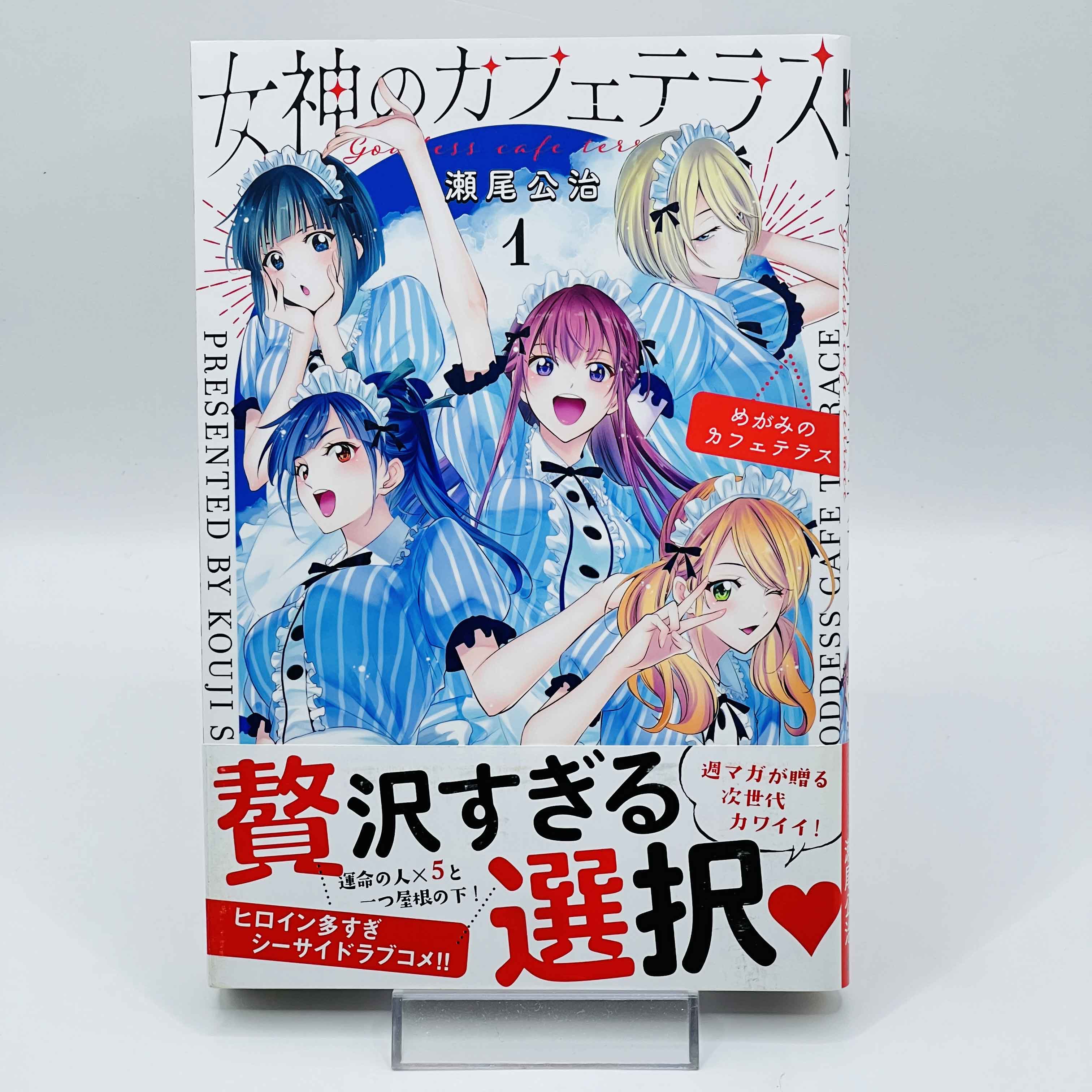 Megami no Cafe Terrace - Volume 01 /w Obi