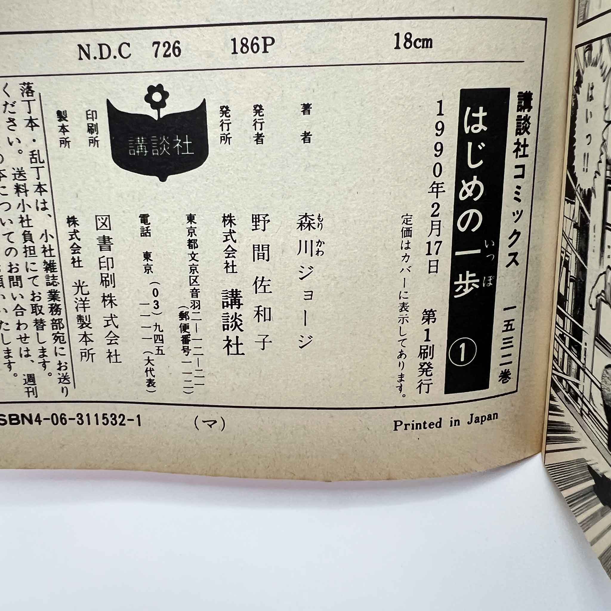 Hajime no Ippo - Volume 01