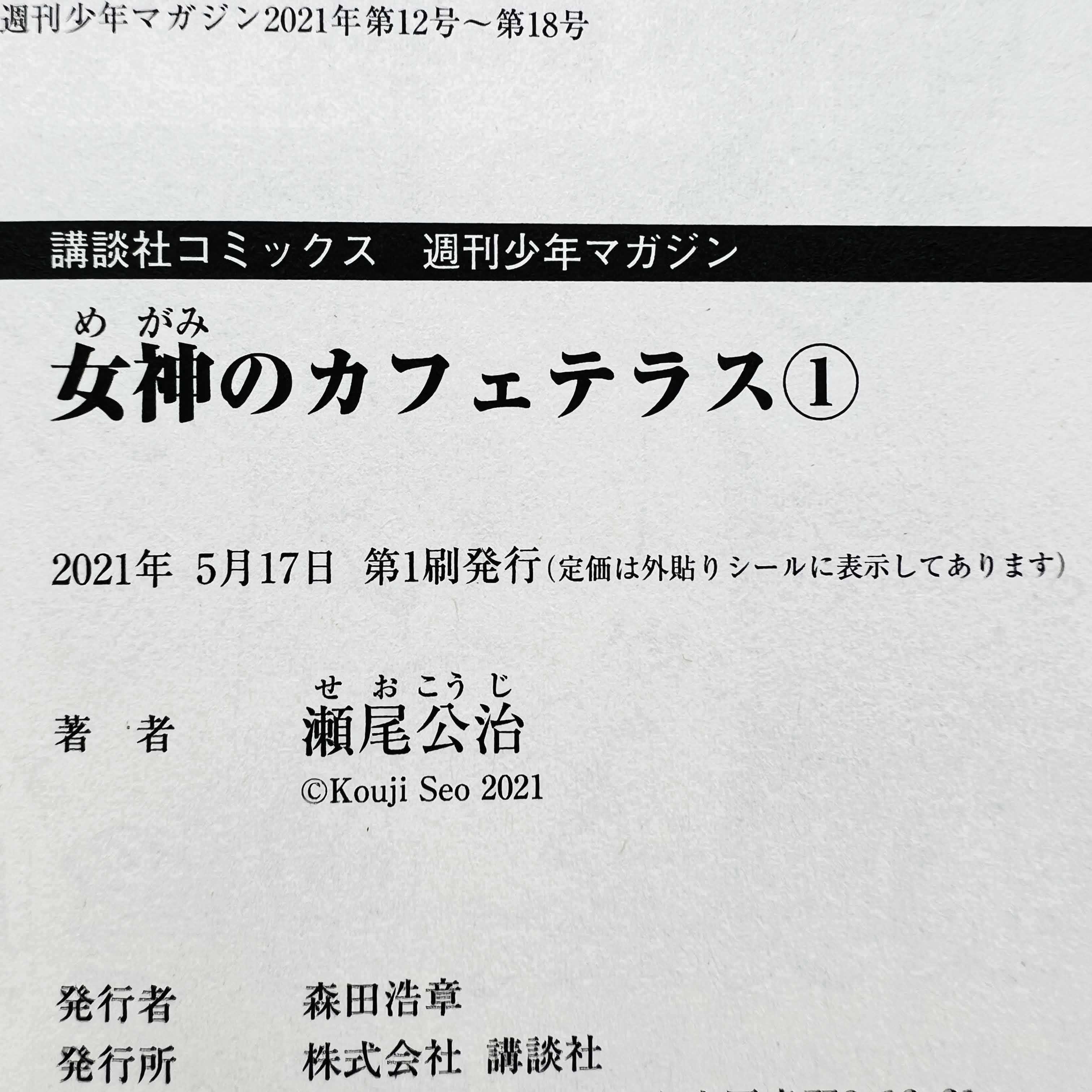 Megami no Cafe Terrace - Volume 01 /w Obi