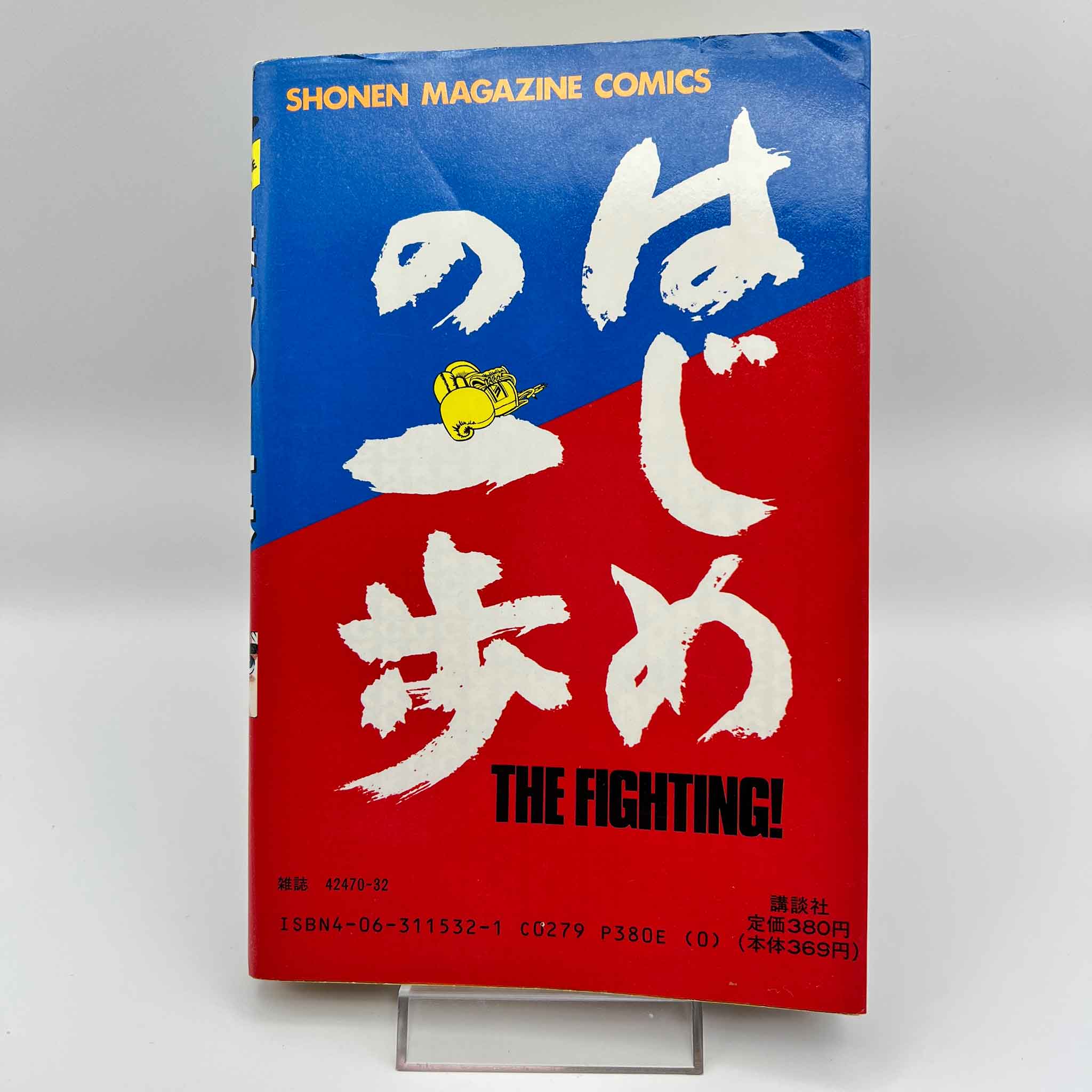 Hajime no Ippo - Volume 01