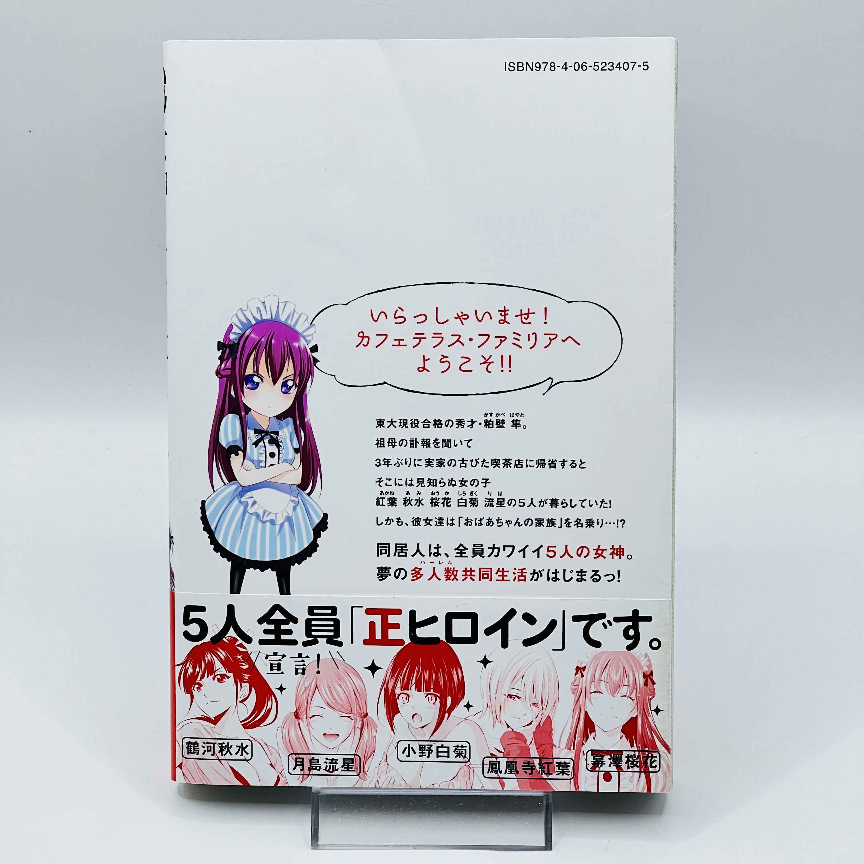 Megami no Cafe Terrace - Volume 01 /w Obi