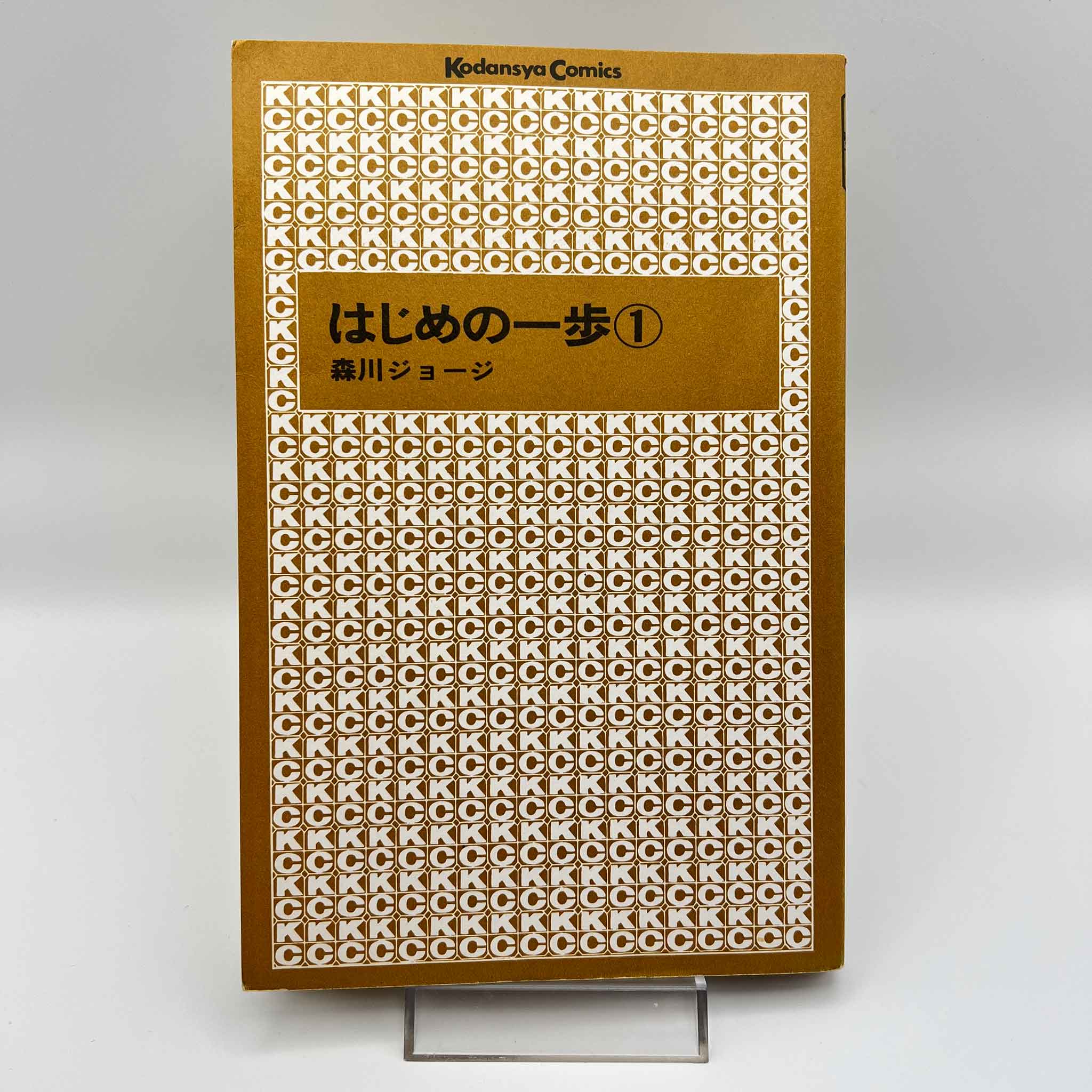 Hajime no Ippo - Volume 01