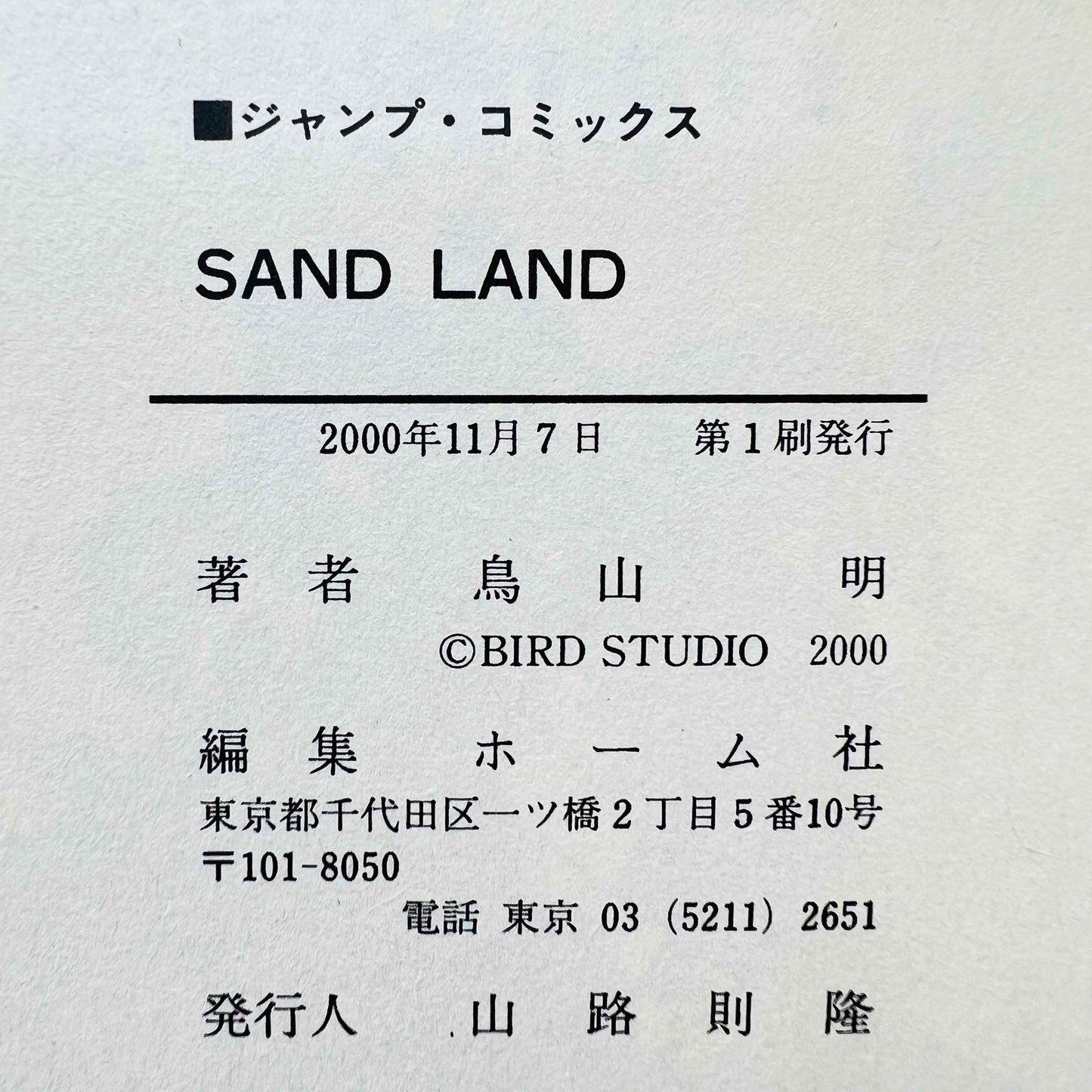 Sand Land - One Shot