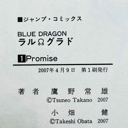 Blue Dragon Ral Ω Grado - Volume 01 /w Obi