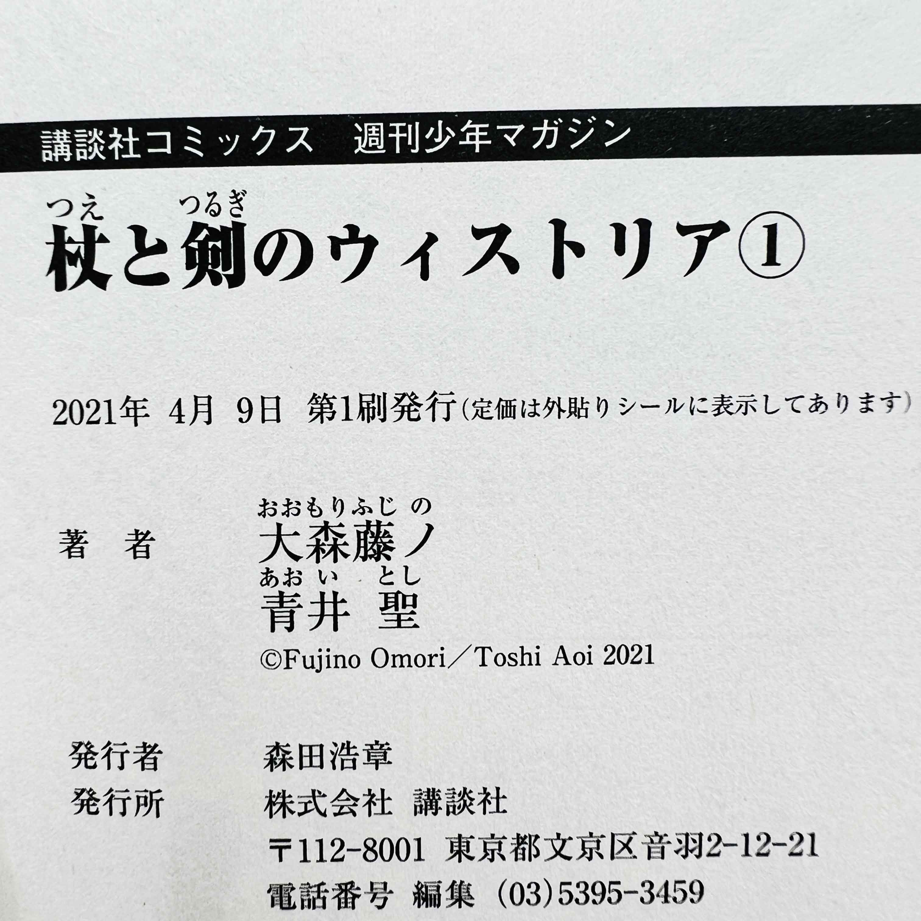 Wistoria : Wand and Sword - Volume 01 /w Obi