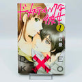 Domestic na Kanojo - Dome Kano - Volume 01