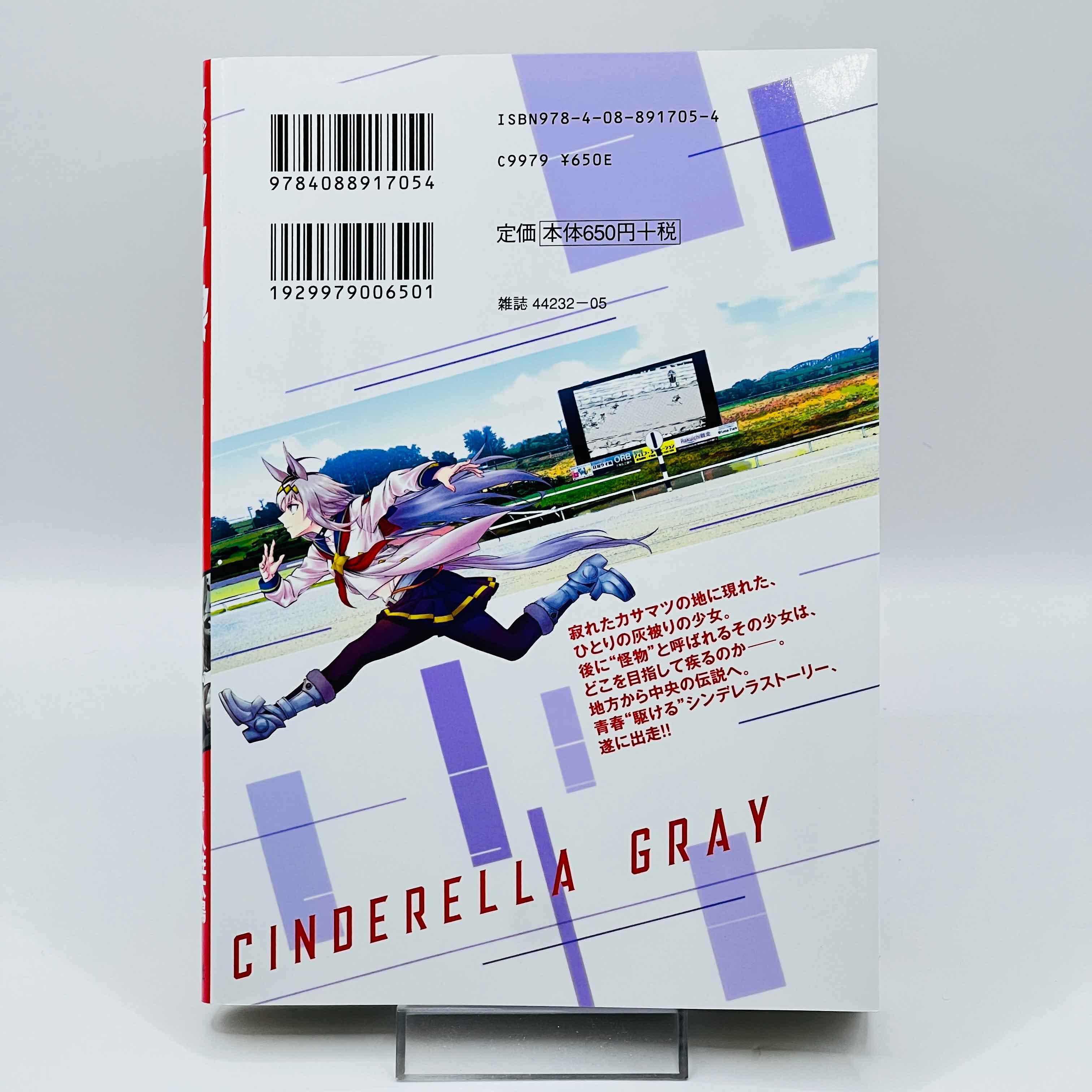 Uma Musume Cinderella Gray - Volume 01