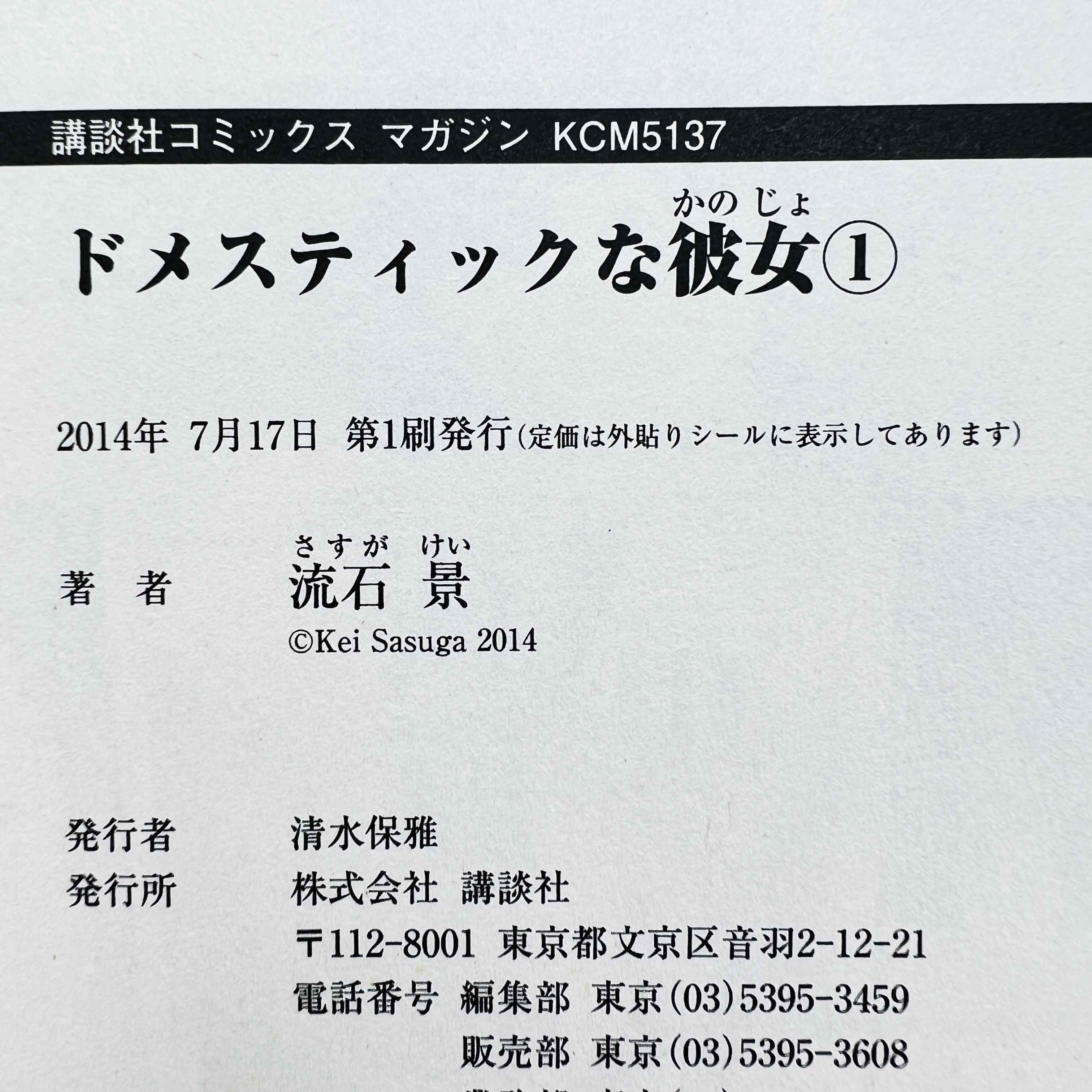 Domestic na Kanojo - Dome Kano - Volume 01