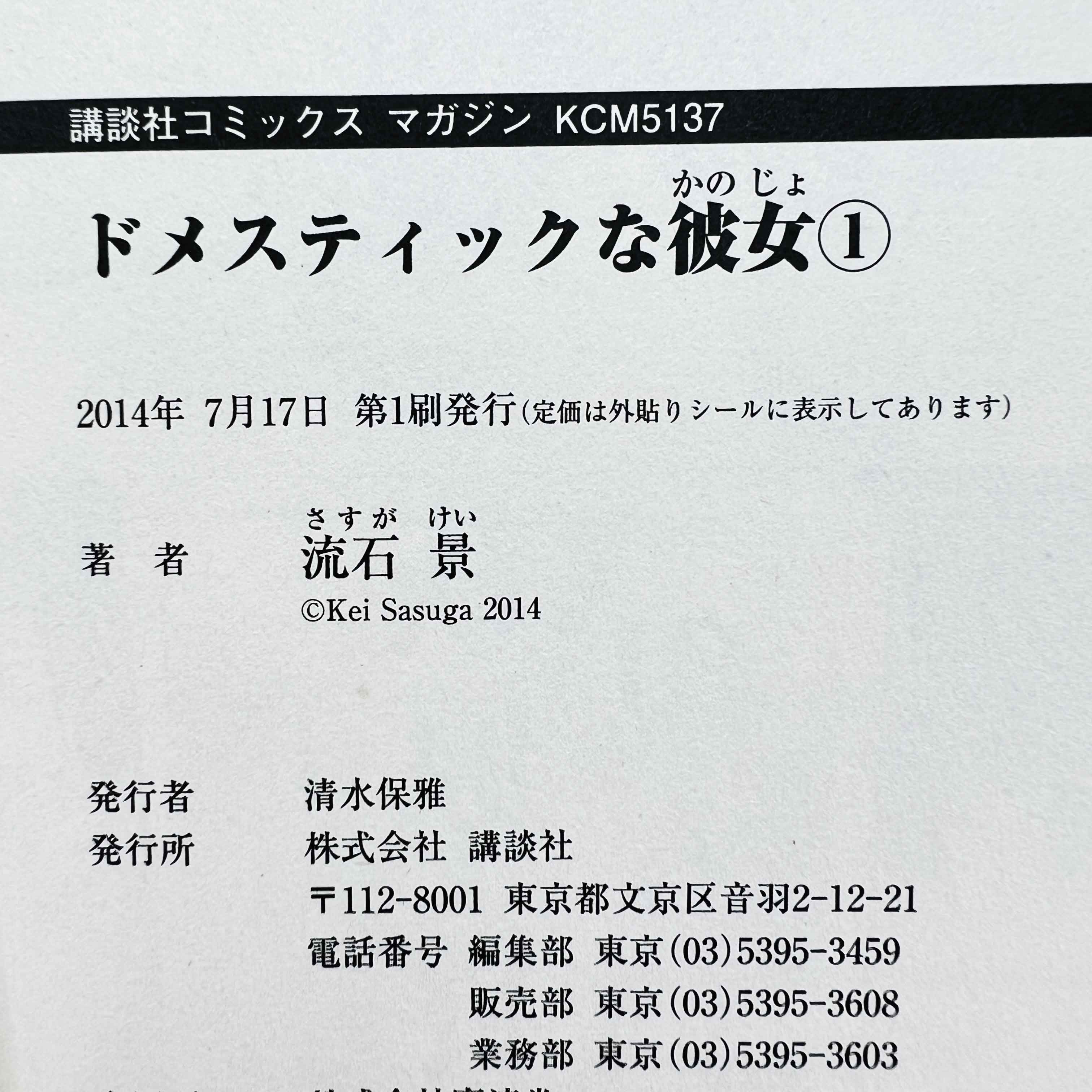 Domestic na Kanojo - Dome Kano - Volume 01