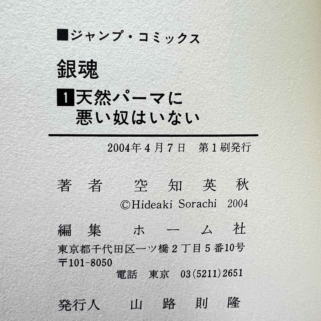 Gintama - Volume 01