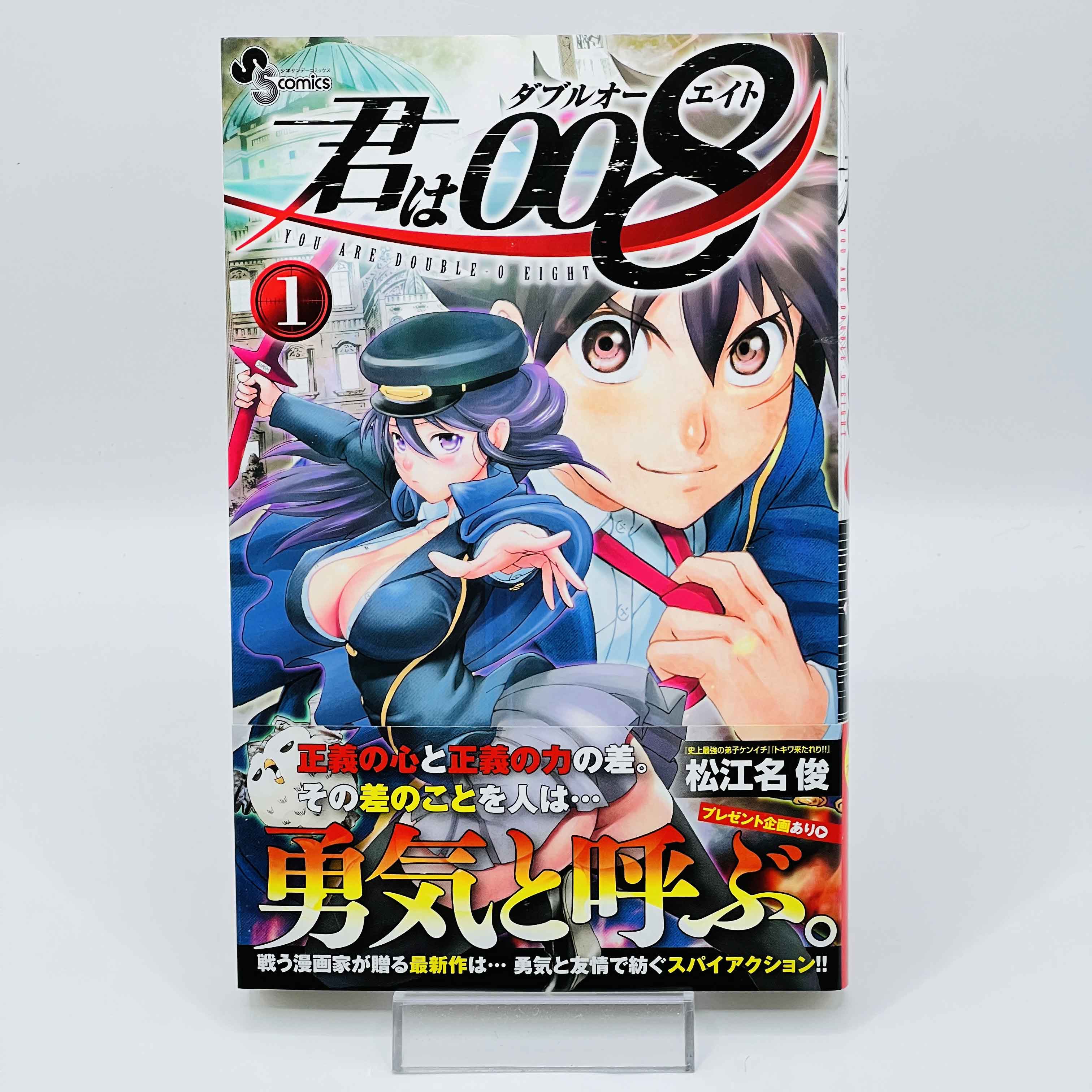 You Are Double-O Eight OO8 - Volume 01 /w Obi