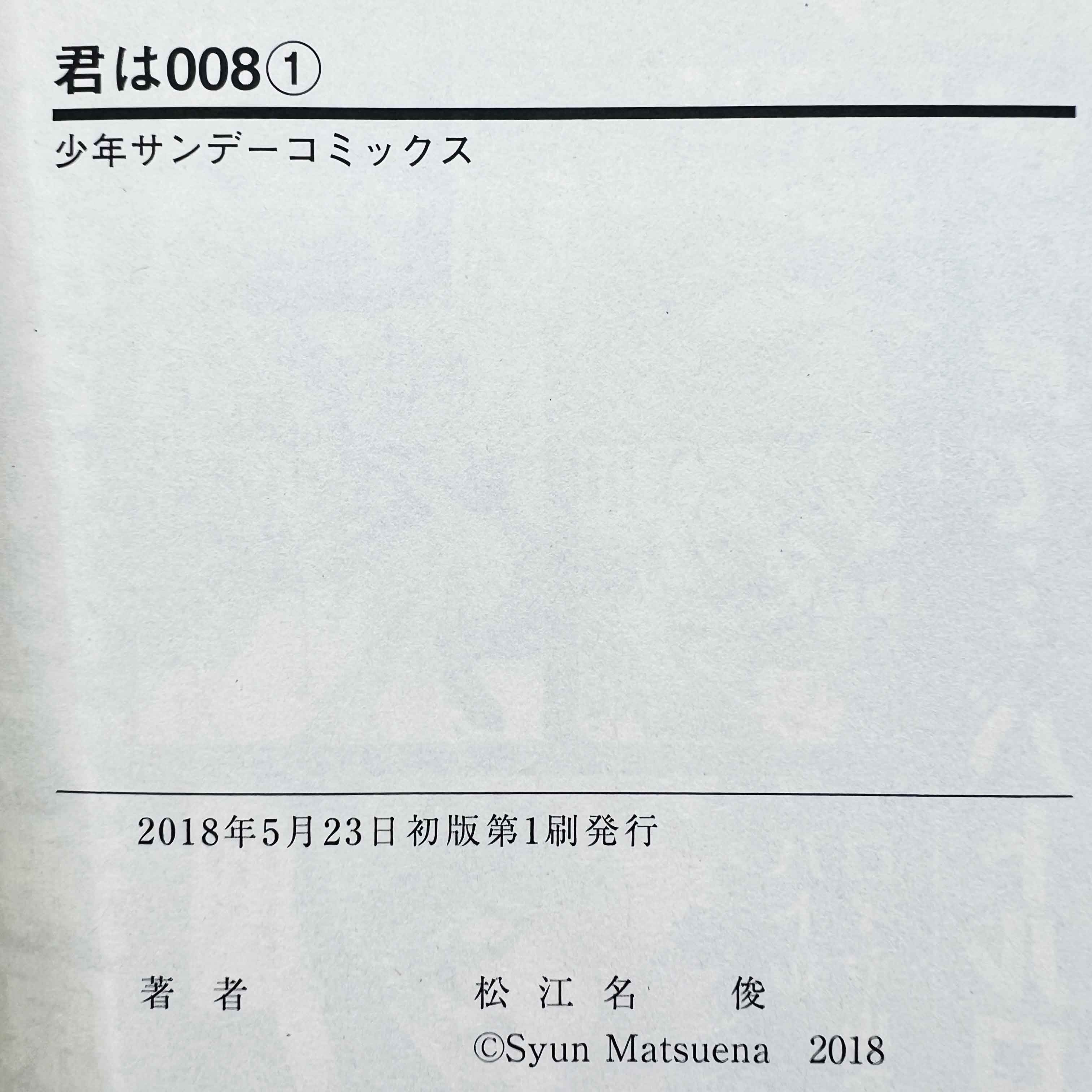 You Are Double-O Eight OO8 - Volume 01 /w Obi