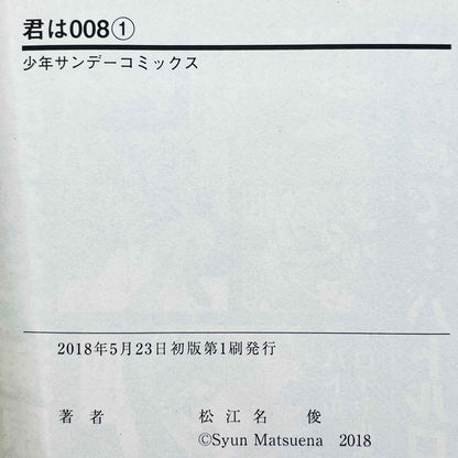 ユー・アー・ダブルオーエイト OO8 - 巻 01 /帯付き