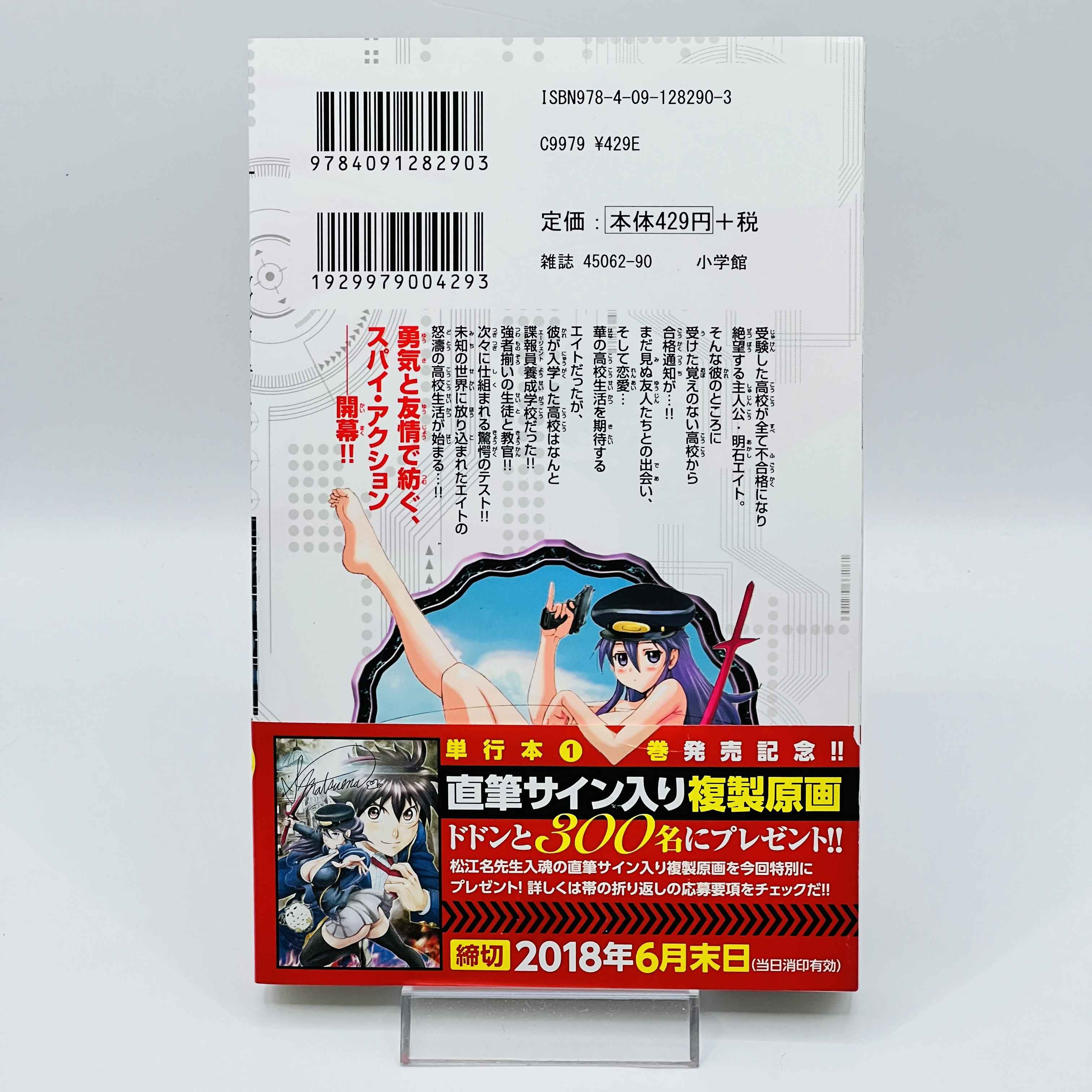 You Are Double-O Eight OO8 - Volume 01 /w Obi