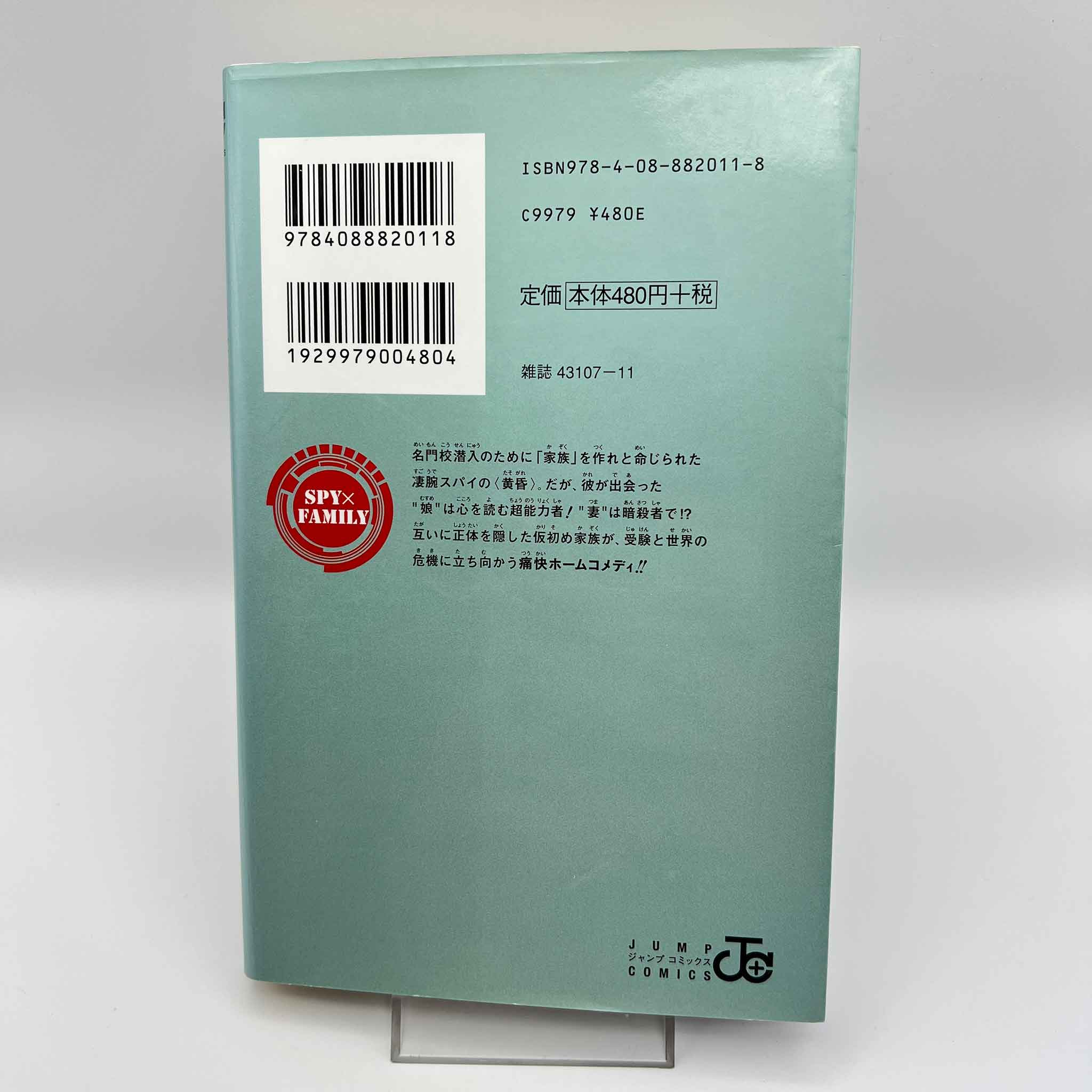 Spy x Family - Volume 01