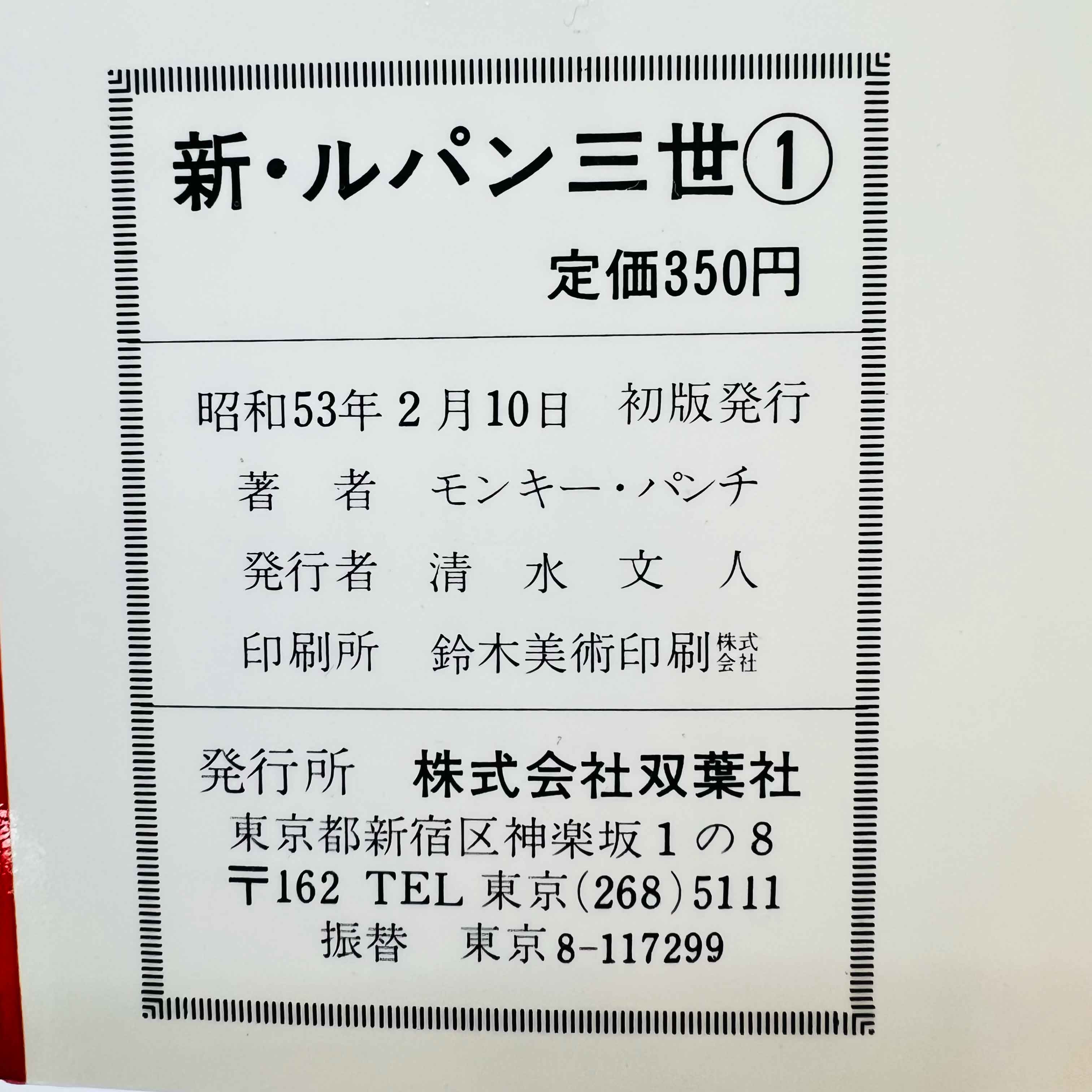 Shin Lupin the 3rd - Volume 01