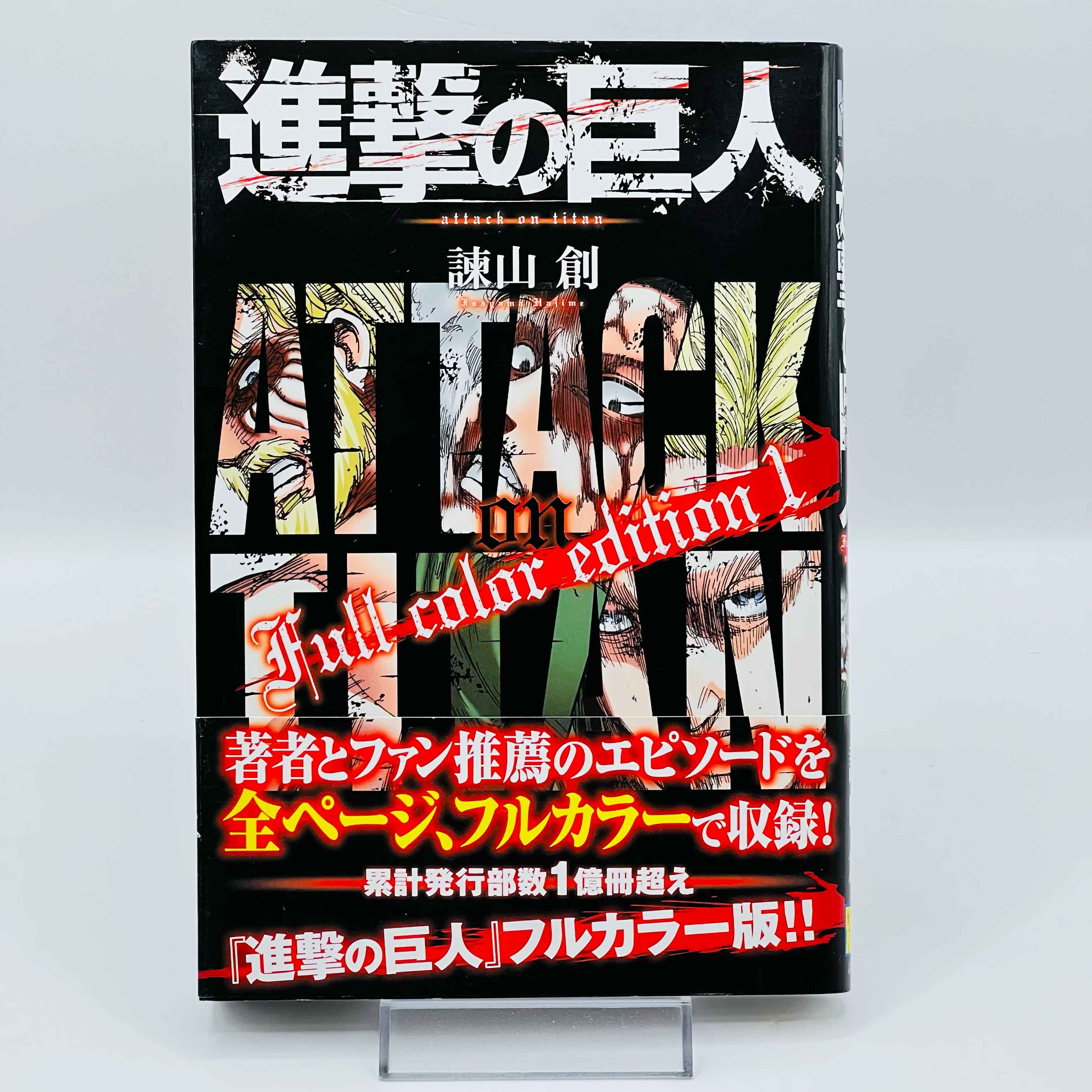 大人女性の on Attack - Edition Print 1st Titan Edition Color (Full 少年漫画