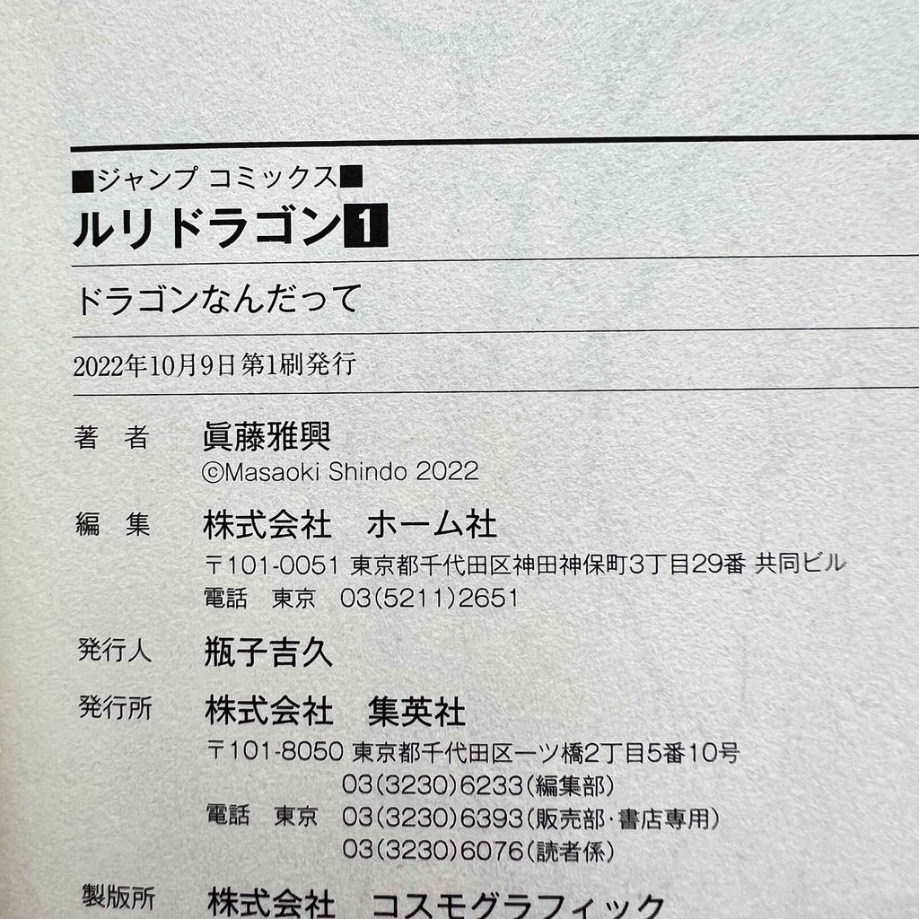 RuriDragon - Volume 01 /w Obi