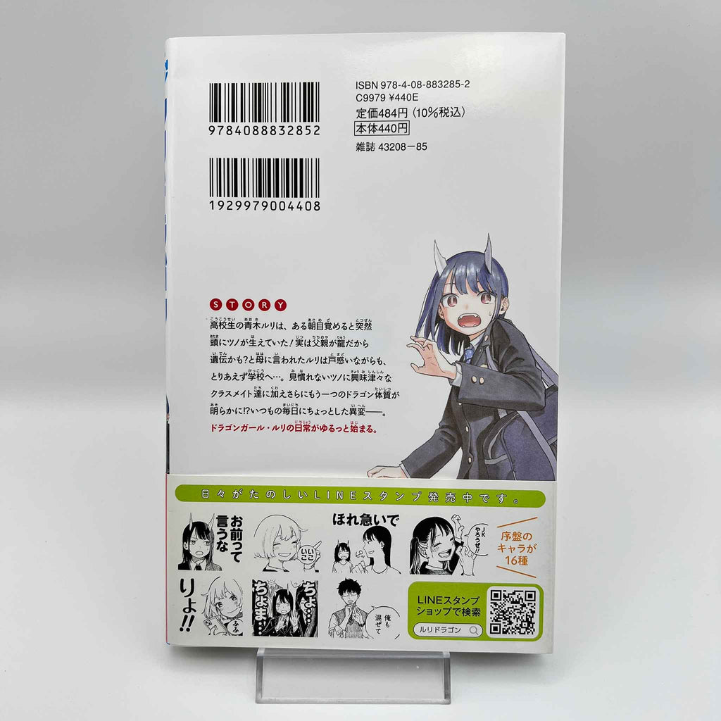 RuriDragon - Volume 01 /w Obi