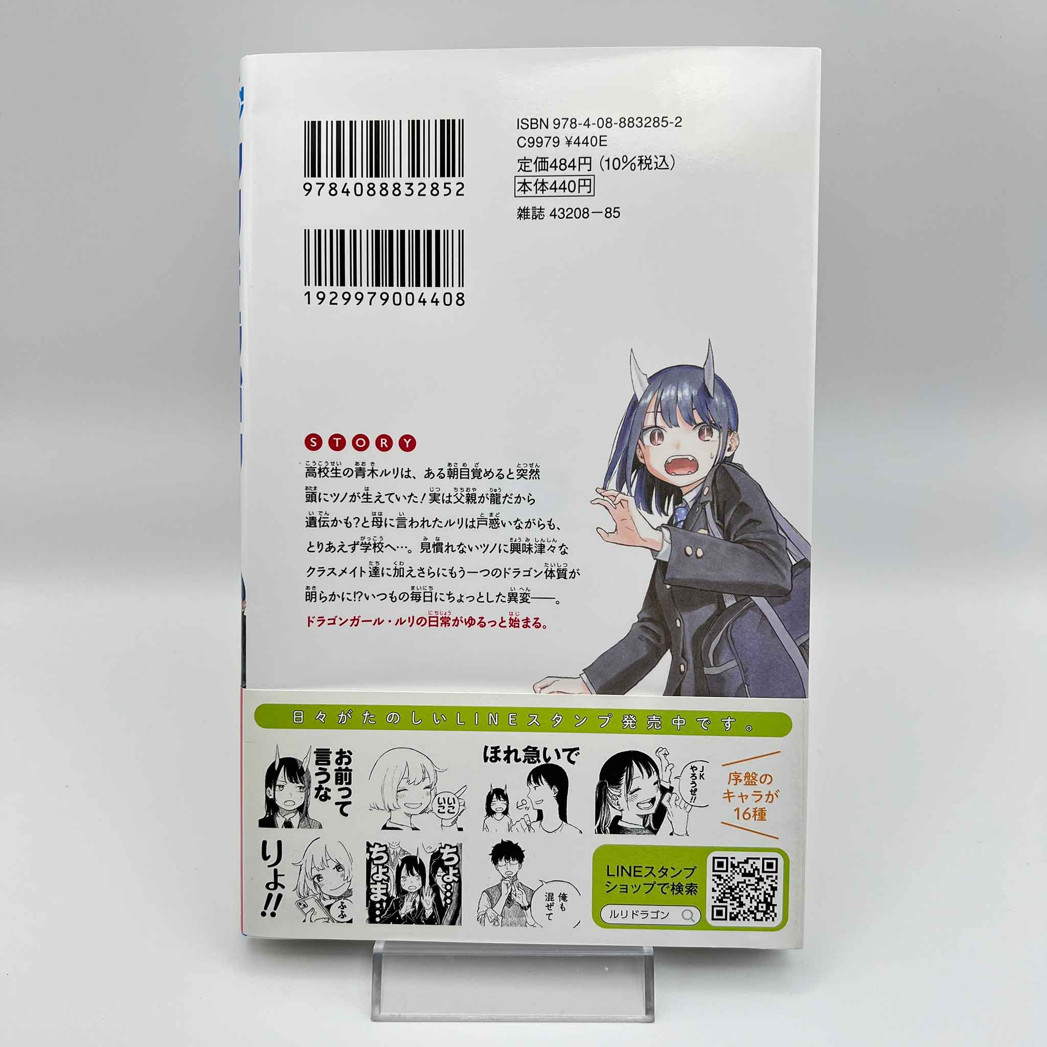 RuriDragon - Volume 01 /w Obi