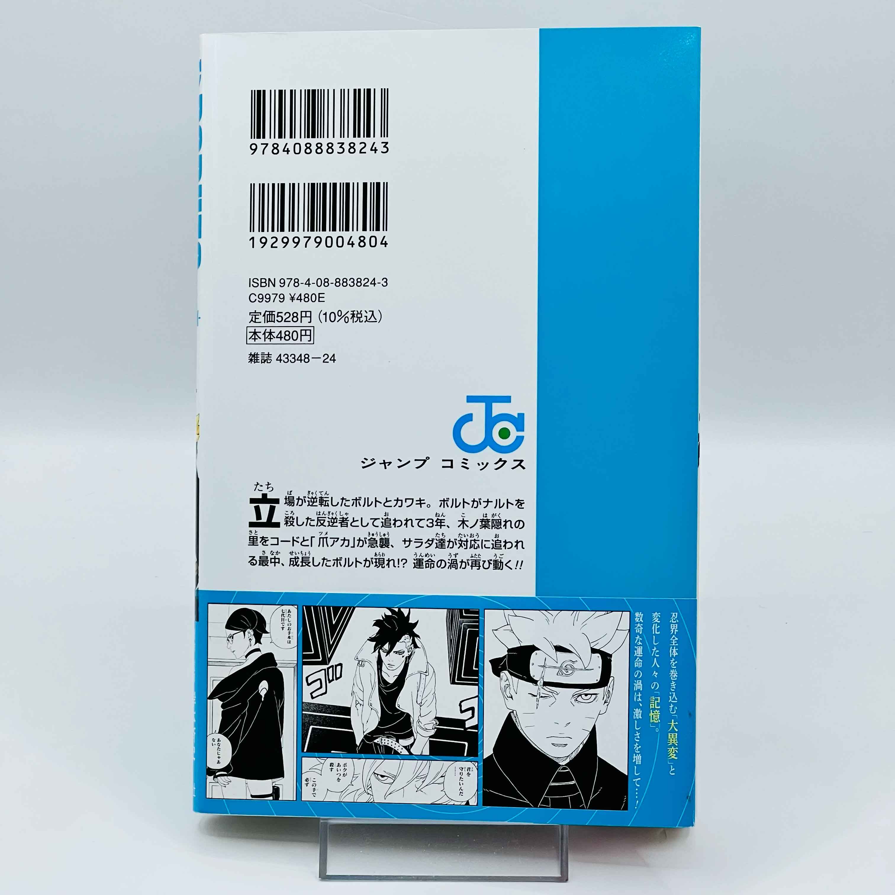 1st Print Edition - Boruto - Two Blue Vortex - Volume 01 /w Obi