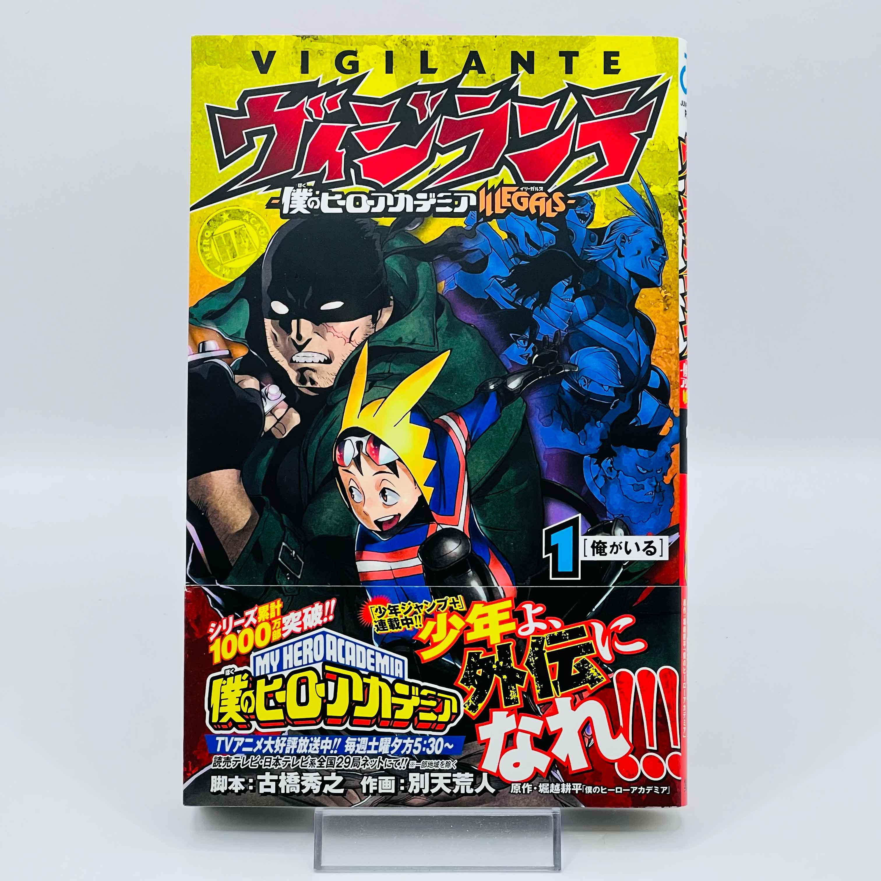 Vigilante - My Hero Academia Illegals - Volume 01 /w Obi