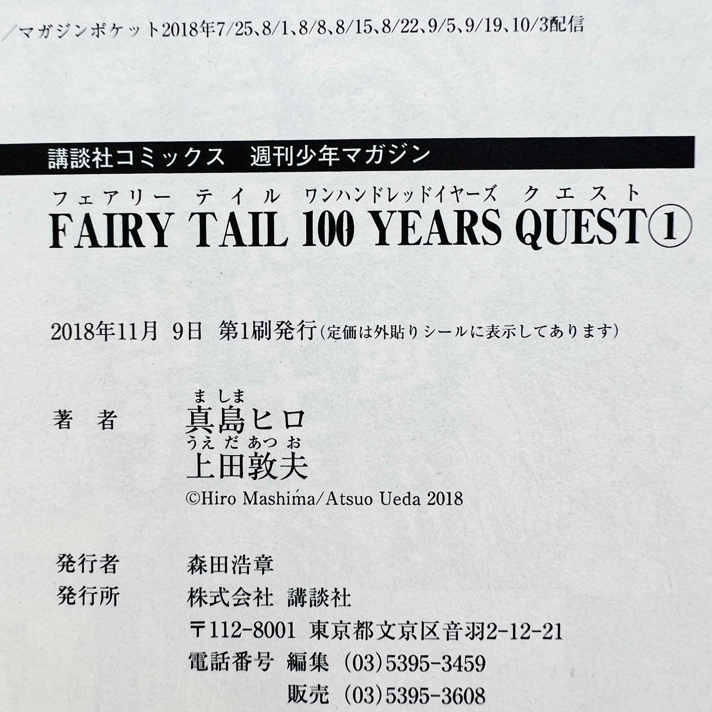 Fairy Tail 100 Years Quest - Volume 01 /w Obi