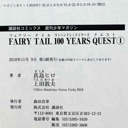 Fairy Tail 100 Years Quest - Volume 01 /w Obi