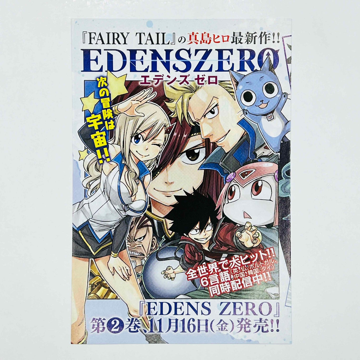 Fairy Tail 100 Years Quest - Volume 01 /w Obi