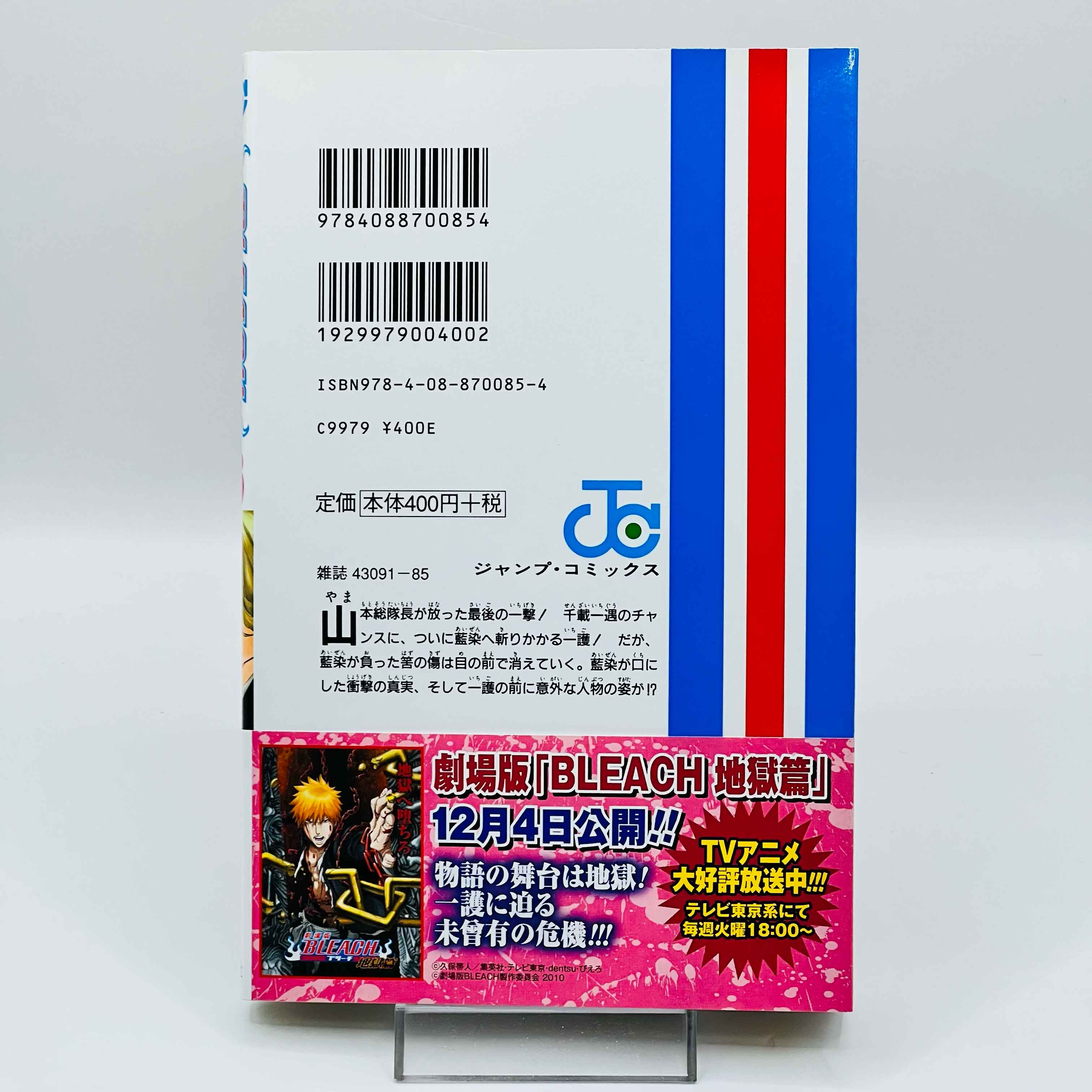 Bleach - Volume 46 /w Obi ~「Wish Reserved」