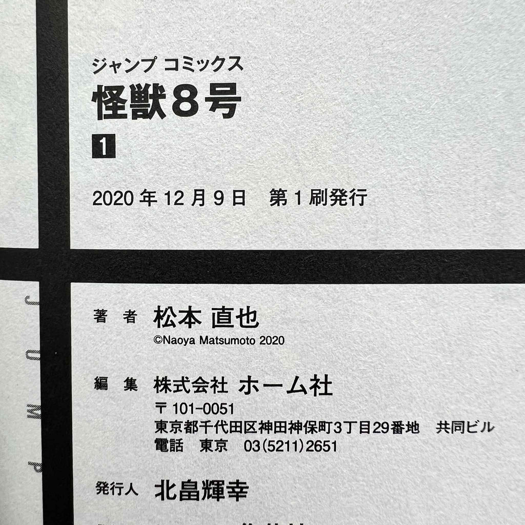 Kaiju No. 8 - Volume 01 /w Obi