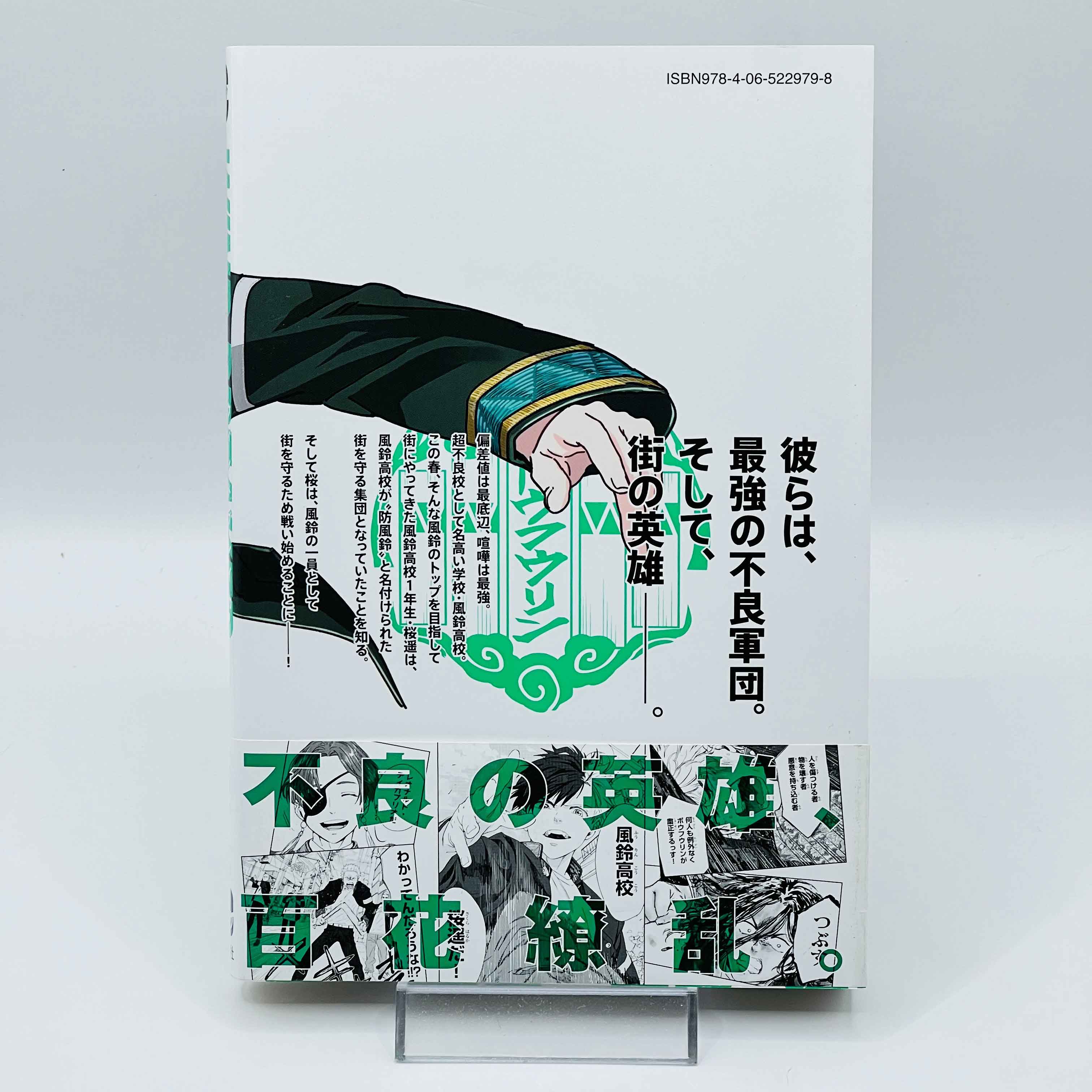 Wind Breaker - Volume 01 /w Obi