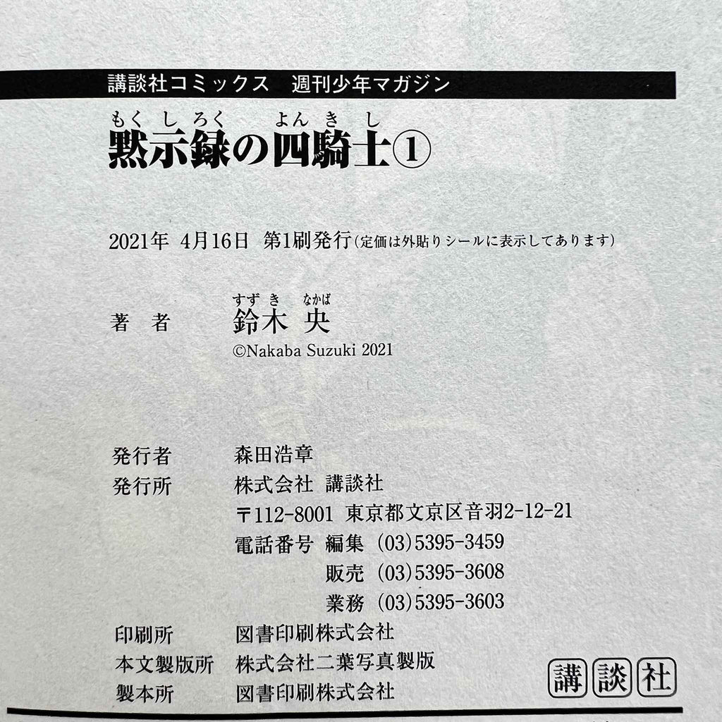 Four Knights of the Apocalypse - Volume 01 /w Obi