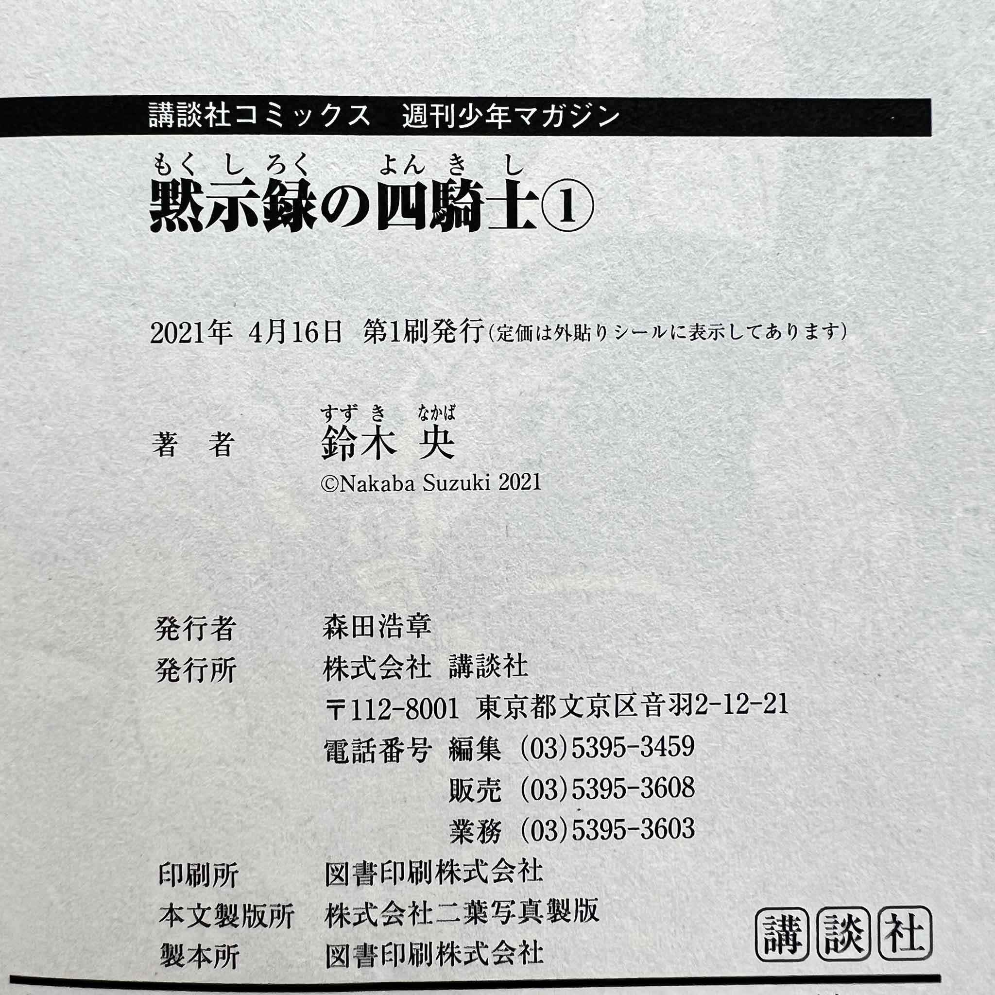 Four Knights of the Apocalypse - Volume 01 /w Obi