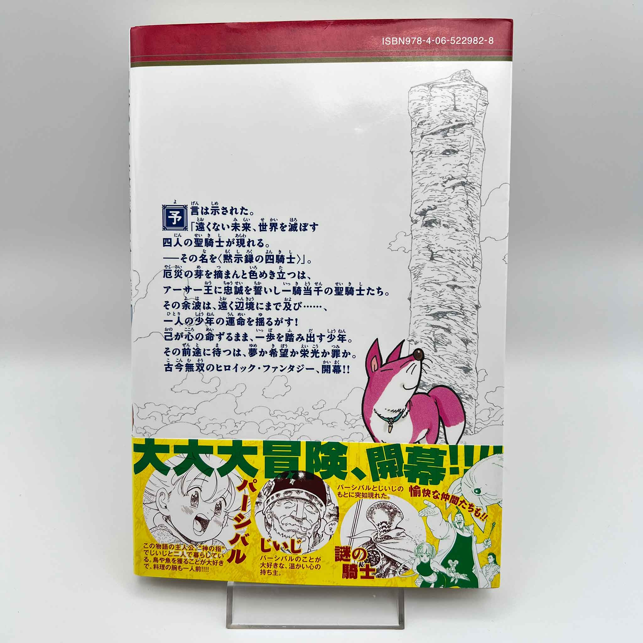 Four Knights of the Apocalypse - Volume 01 /w Obi