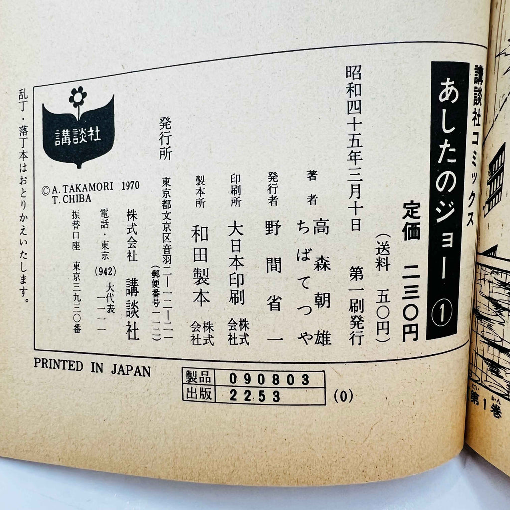 Ashita no Joe - Volume 01