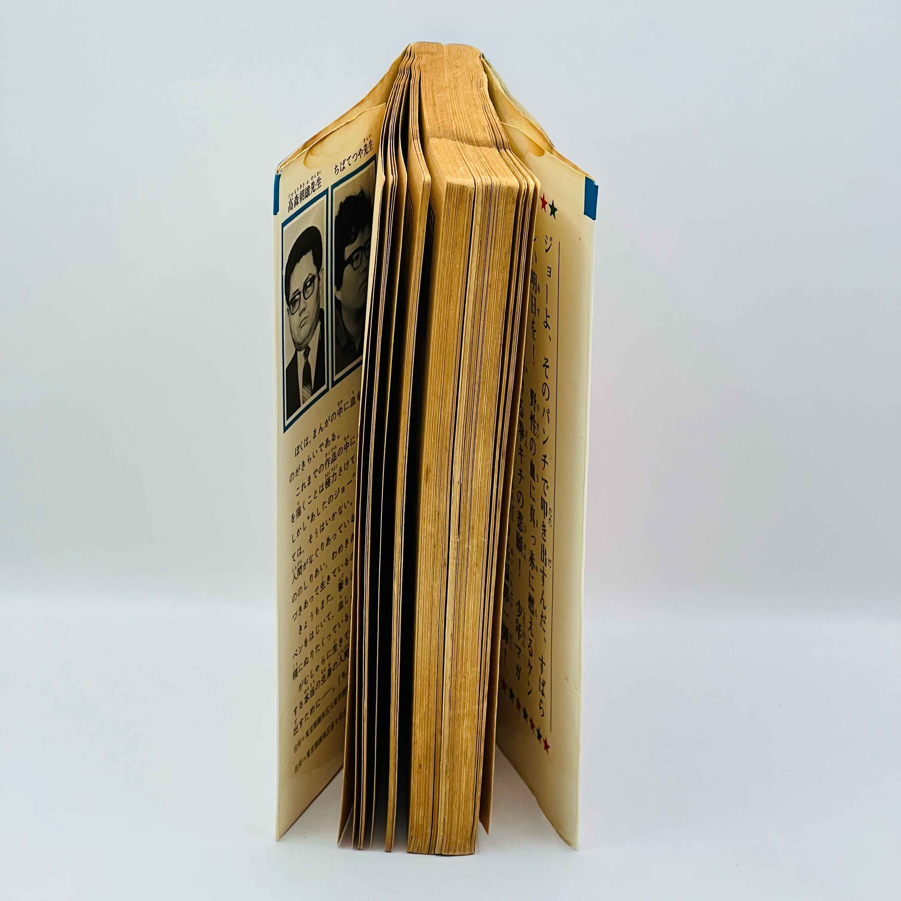 Ashita no Joe - Volume 01