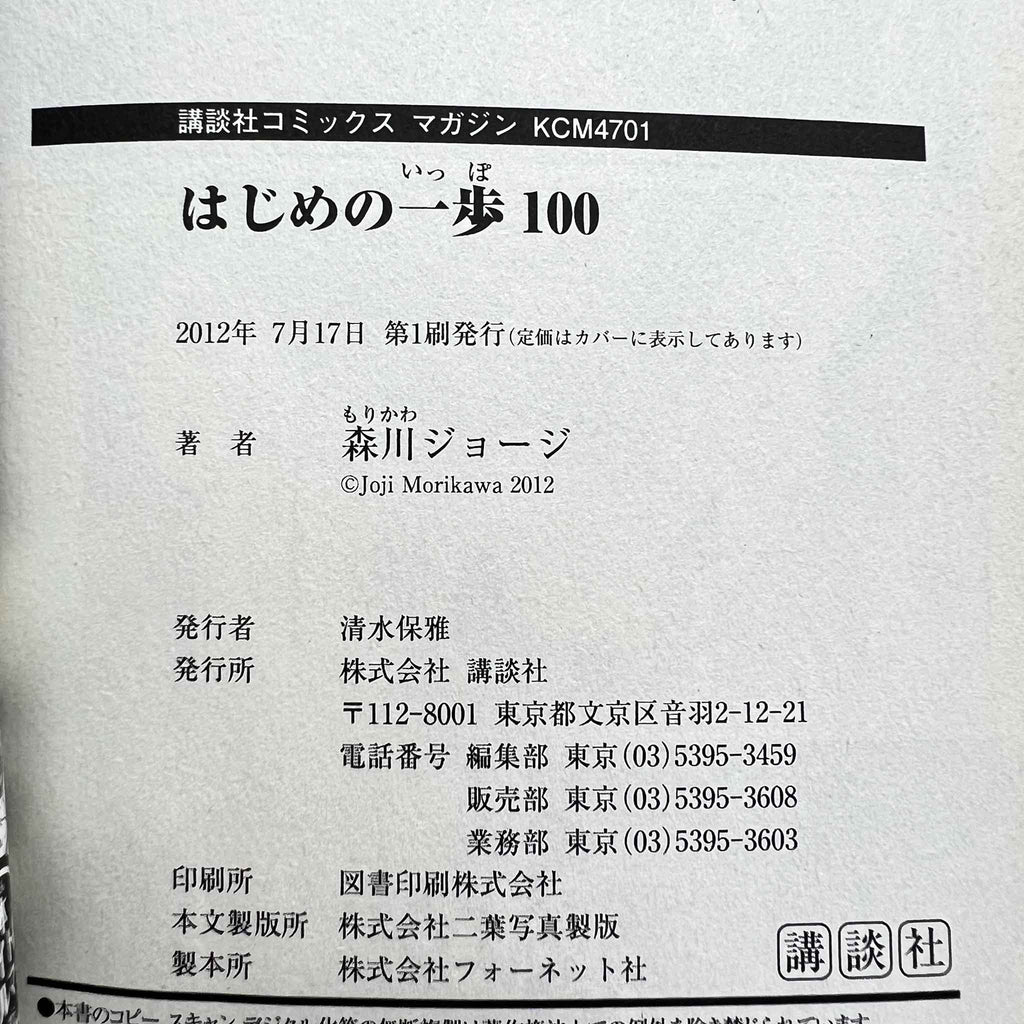 Hajime no Ippo - Volume 100 /w Obi