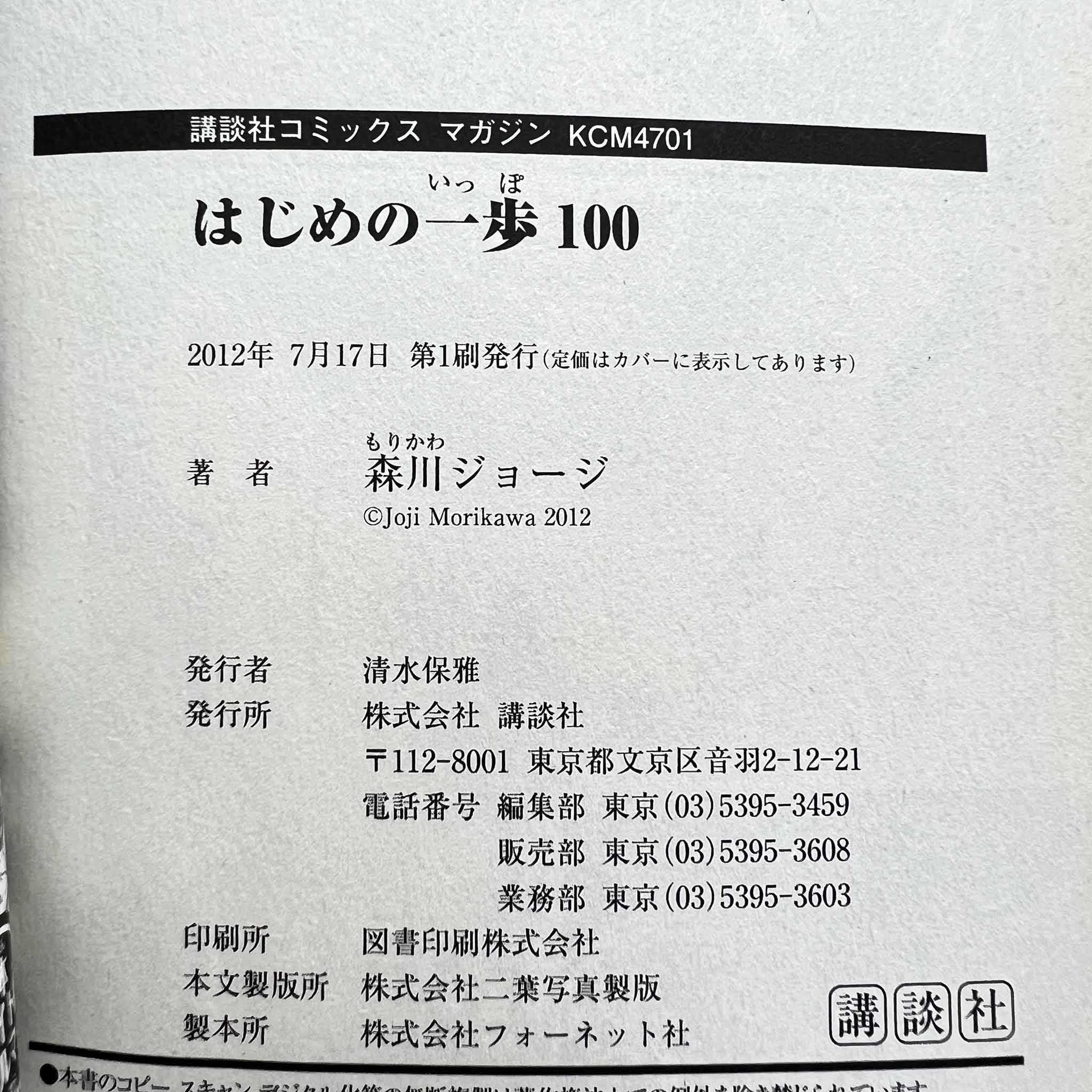 Hajime no Ippo - Volume 100 /w Obi