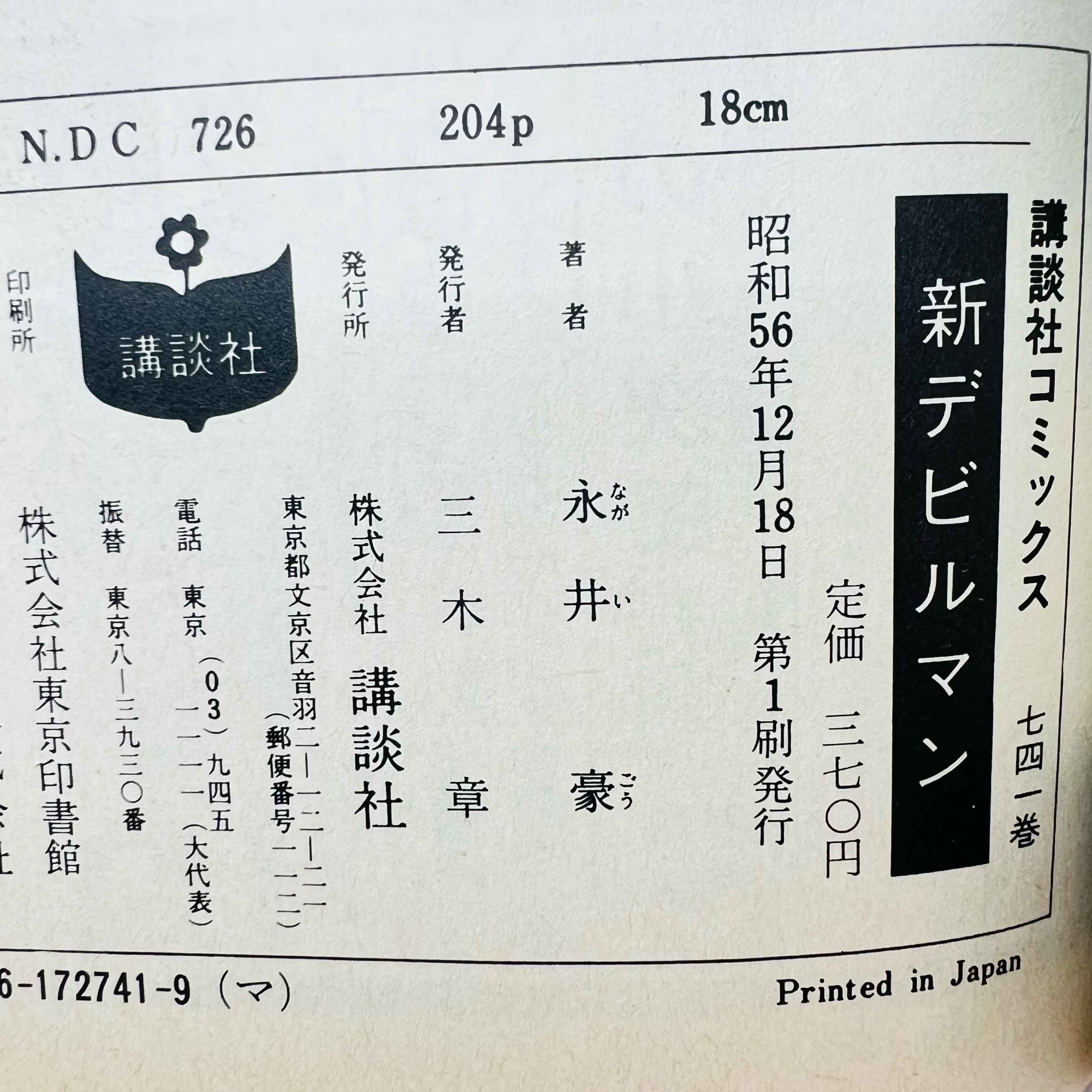 Shin Devilman - Volume 01