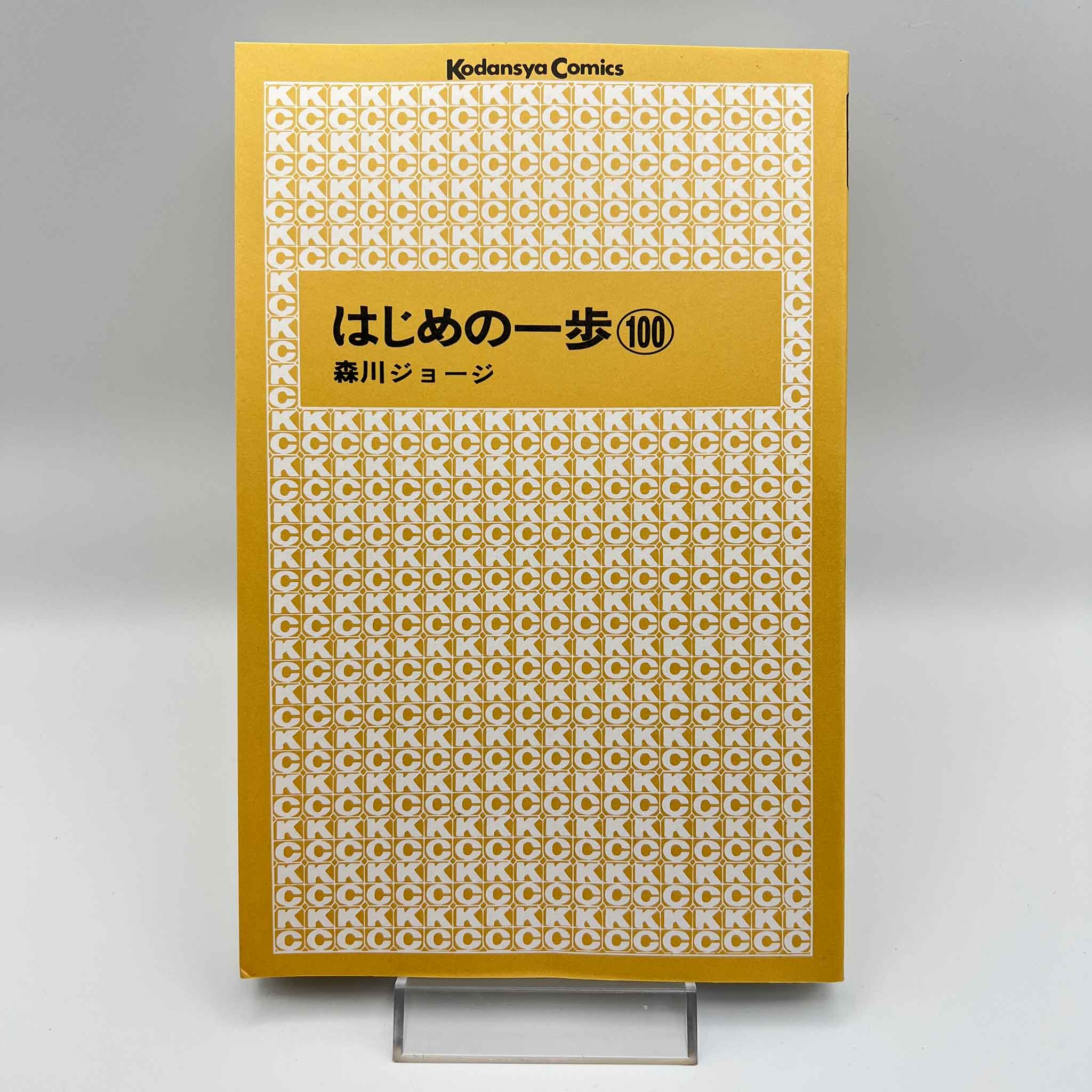 Hajime no Ippo - Volume 100 /w Obi