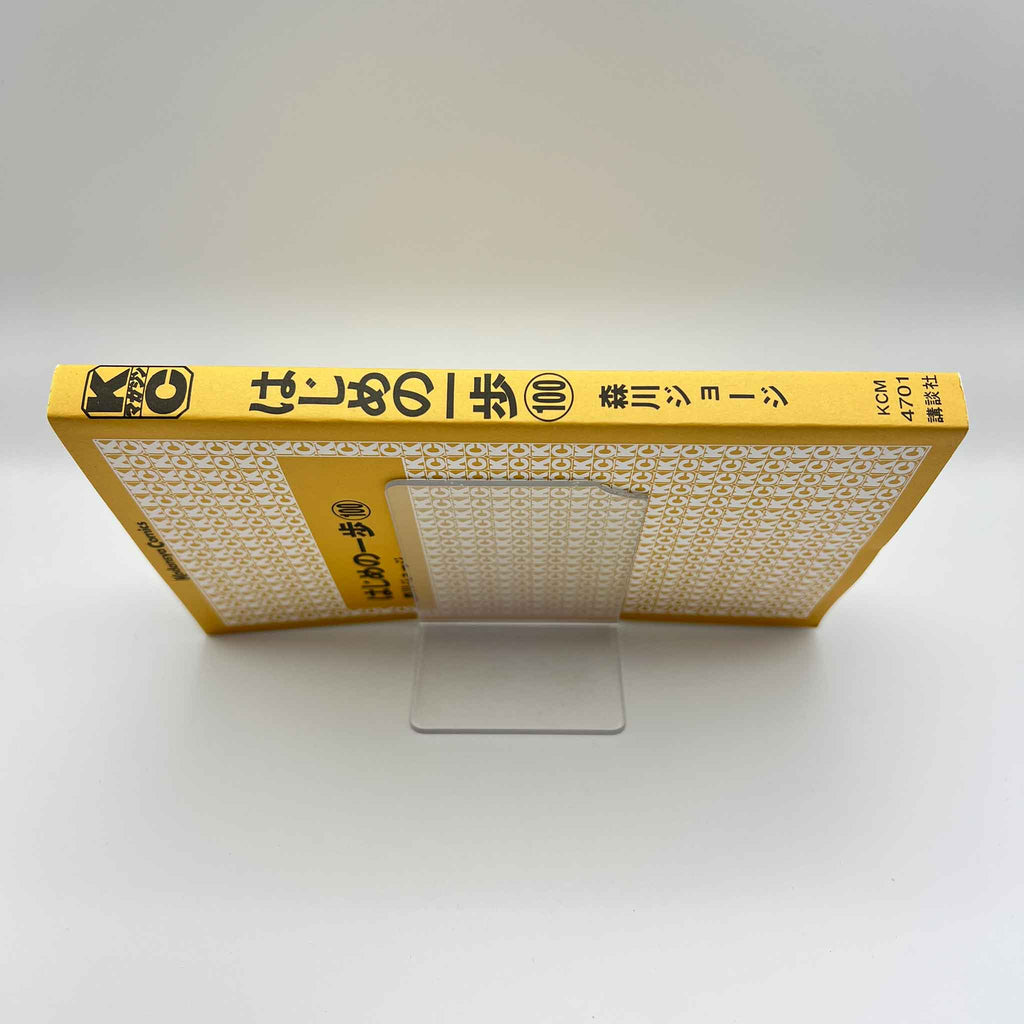 Hajime no Ippo - Volume 100 /w Obi